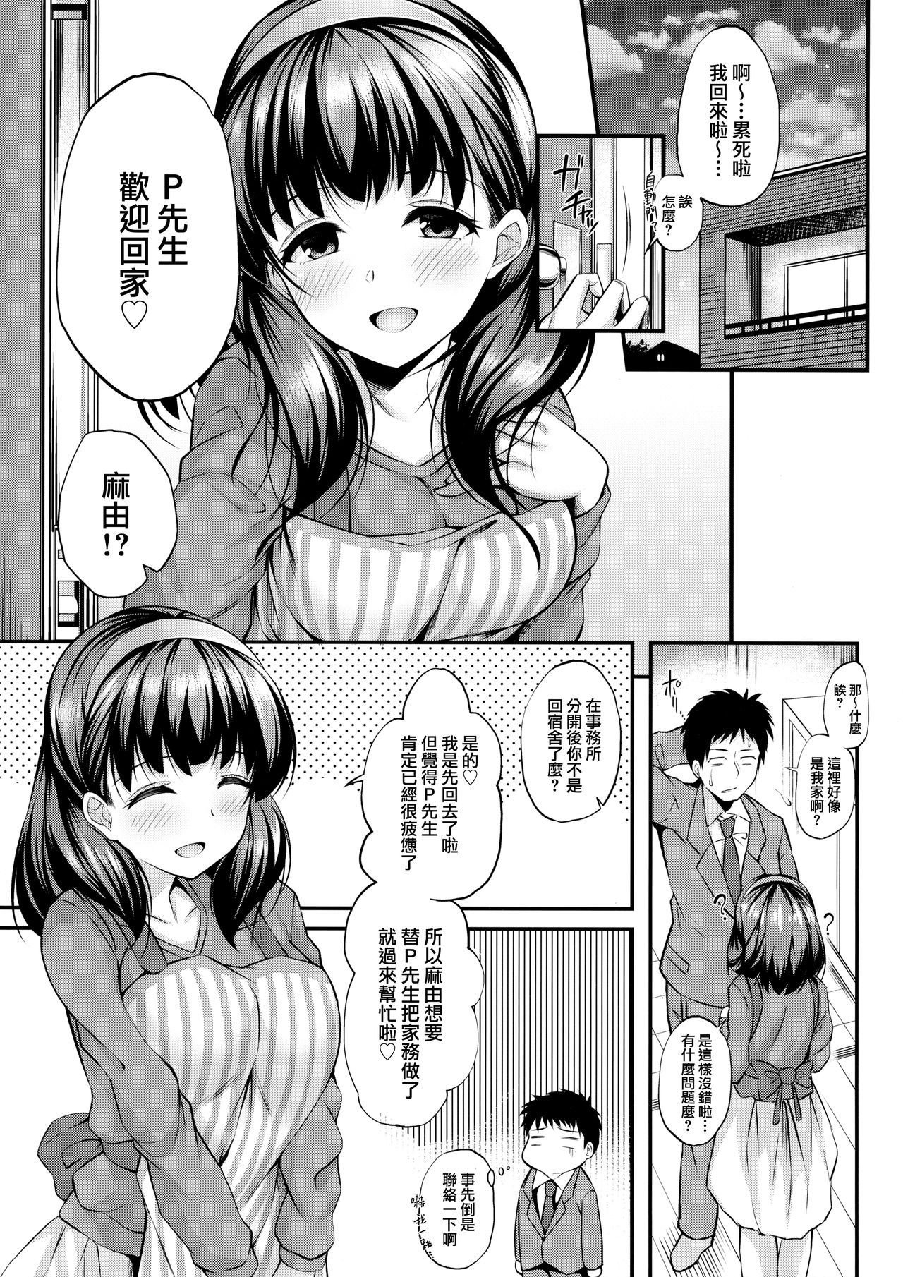 (C95) [From nuts (Garana)] Ofuroba de Mayu to Ecchi na Koto Suru Hon (THE IDOLM@STER CINDERELLA GIRLS) [Chinese] [兔司姬漢化組] image number 3