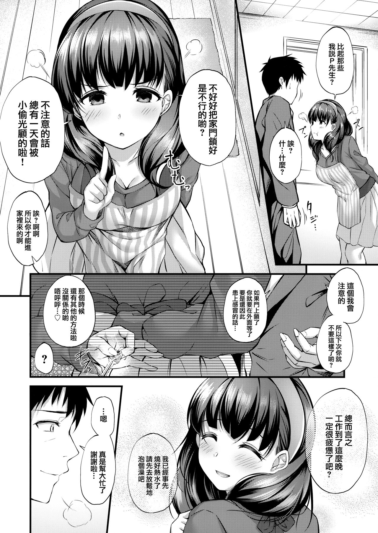 (C95) [From nuts (Garana)] Ofuroba de Mayu to Ecchi na Koto Suru Hon (THE IDOLM@STER CINDERELLA GIRLS) [Chinese] [兔司姬漢化組] 画像番号 4