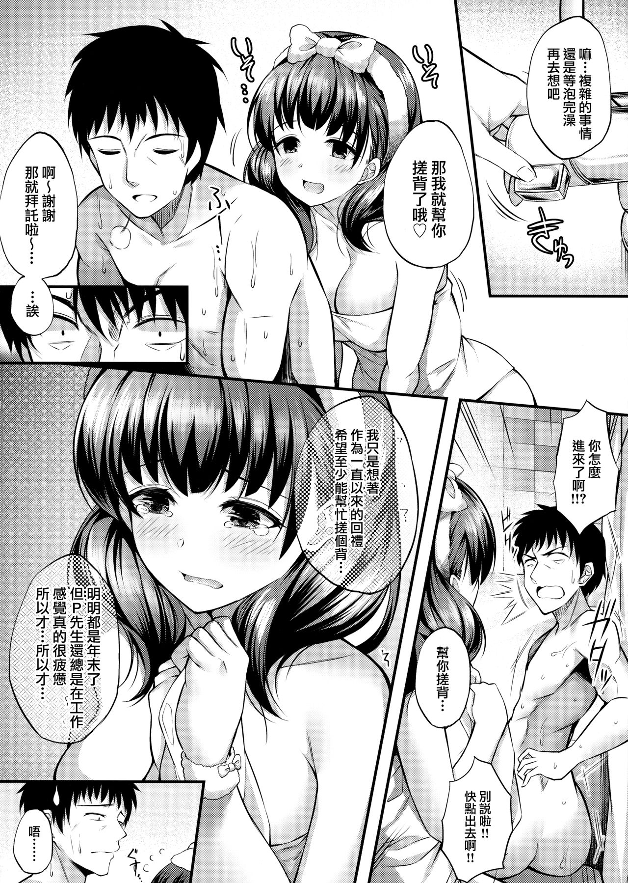 (C95) [From nuts (Garana)] Ofuroba de Mayu to Ecchi na Koto Suru Hon (THE IDOLM@STER CINDERELLA GIRLS) [Chinese] [兔司姬漢化組] image number 6