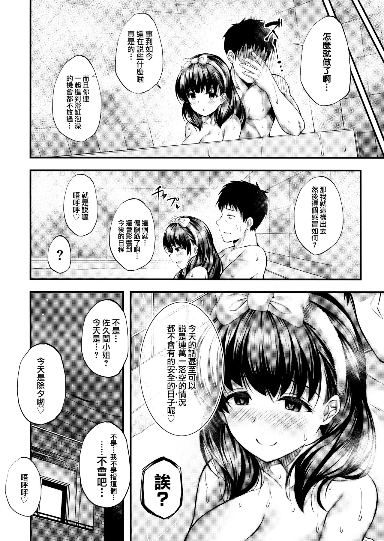 (C95) [From nuts (Garana)] Ofuroba de Mayu to Ecchi na Koto Suru Hon (THE IDOLM@STER CINDERELLA GIRLS) [Chinese] [兔司姬漢化組] 22eme image