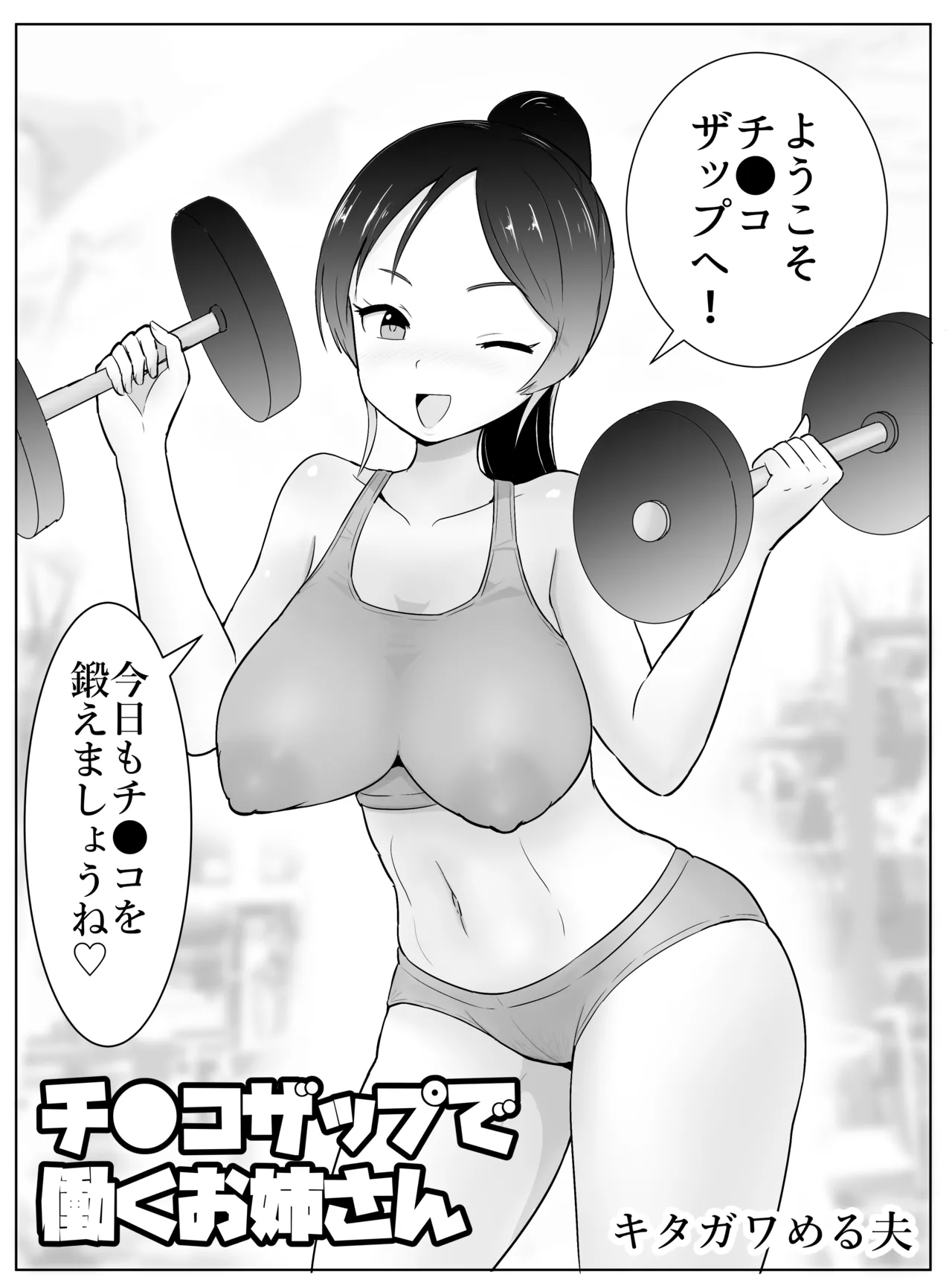 [Kitagawamero] Chi ● kozappu de hataraku oneesan numero di immagine  1