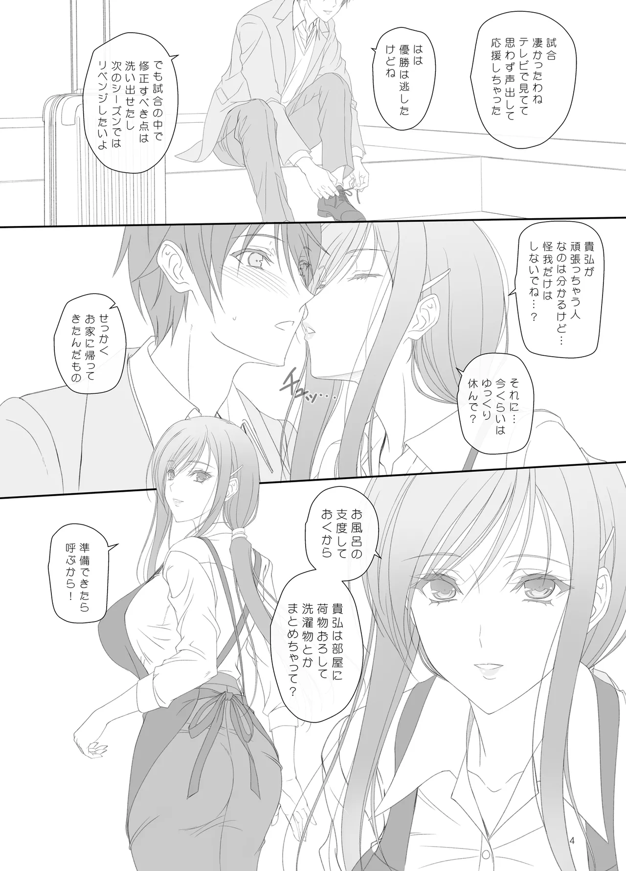 [Kemokomoya (Komori Kei)] Ayako-san to Ofuro de Etchi! Bildnummer 3