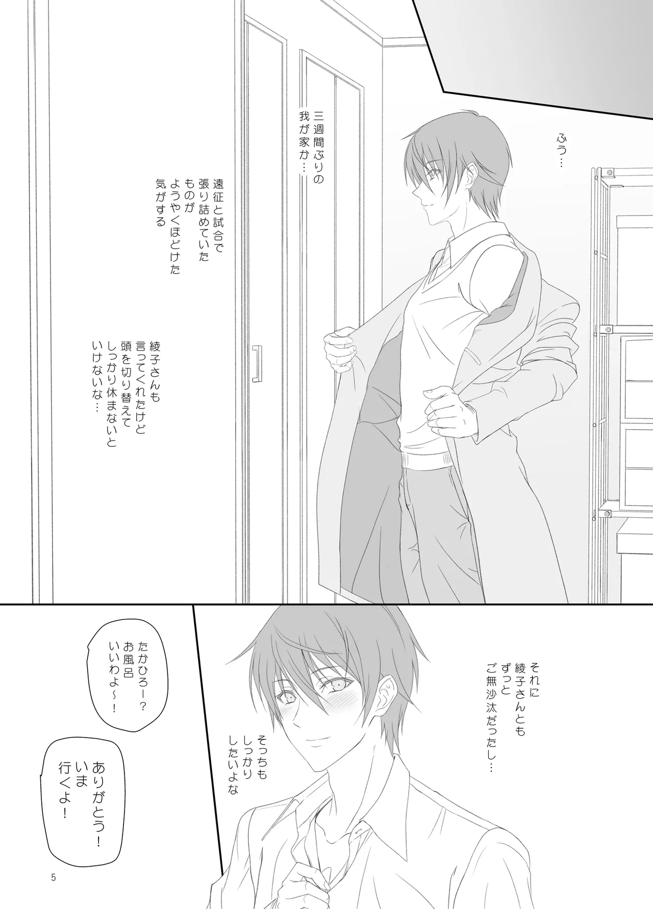 [Kemokomoya (Komori Kei)] Ayako-san to Ofuro de Etchi! Bildnummer 4