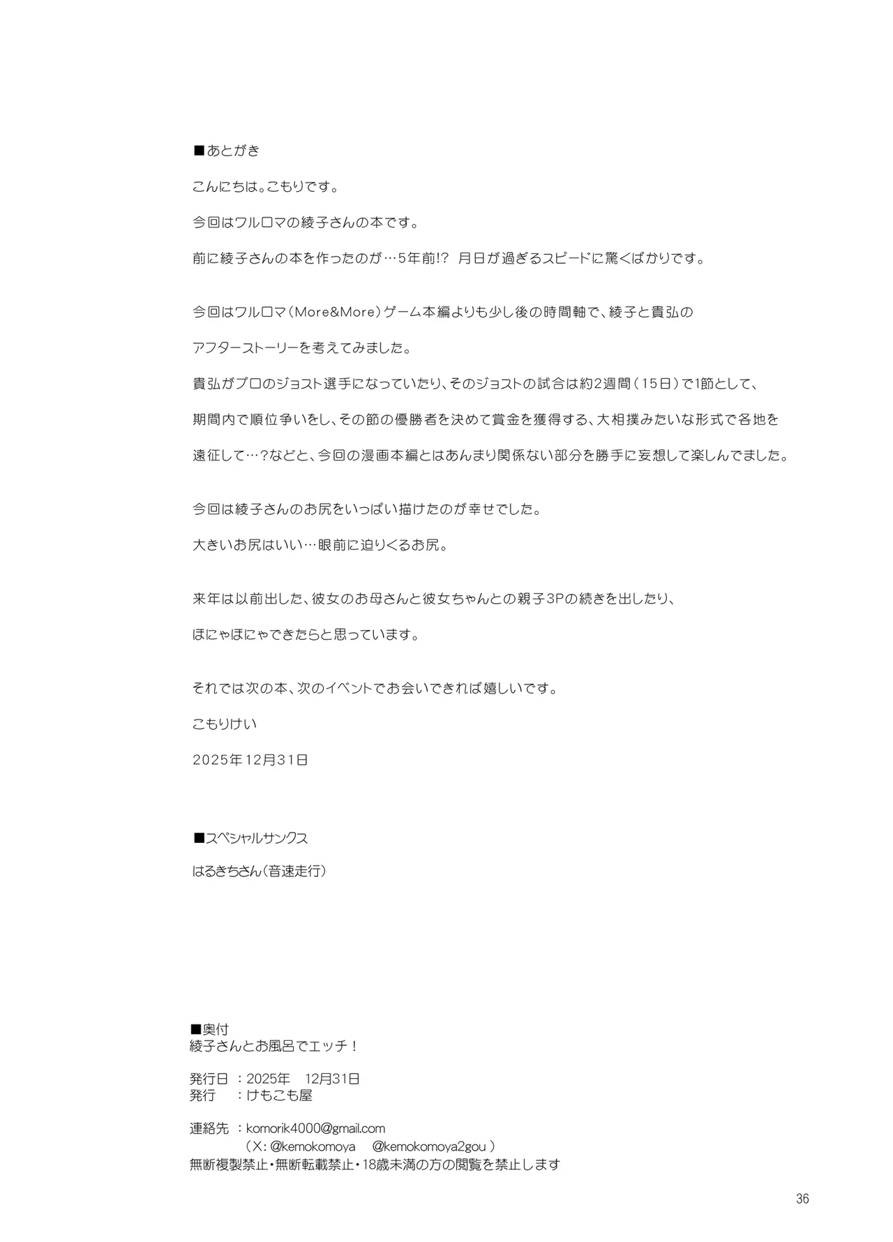 [Kemokomoya (Komori Kei)] Ayako-san to Ofuro de Etchi! Bildnummer 35