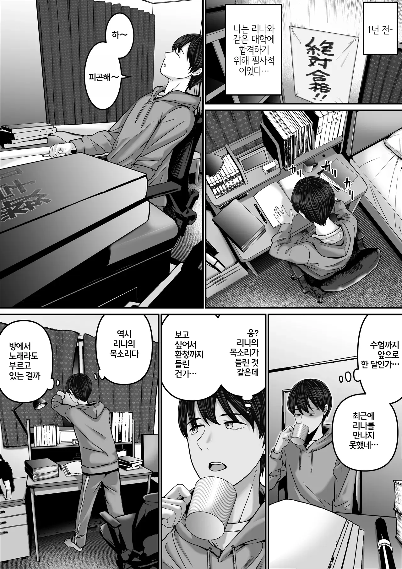 [Mauboumen] Boku no Kanojo wa Uwaki Sex nante Shinai | 내 여자친구는 바람기 섹스 같은 건 하지 않아 [Korean] изображение № 3