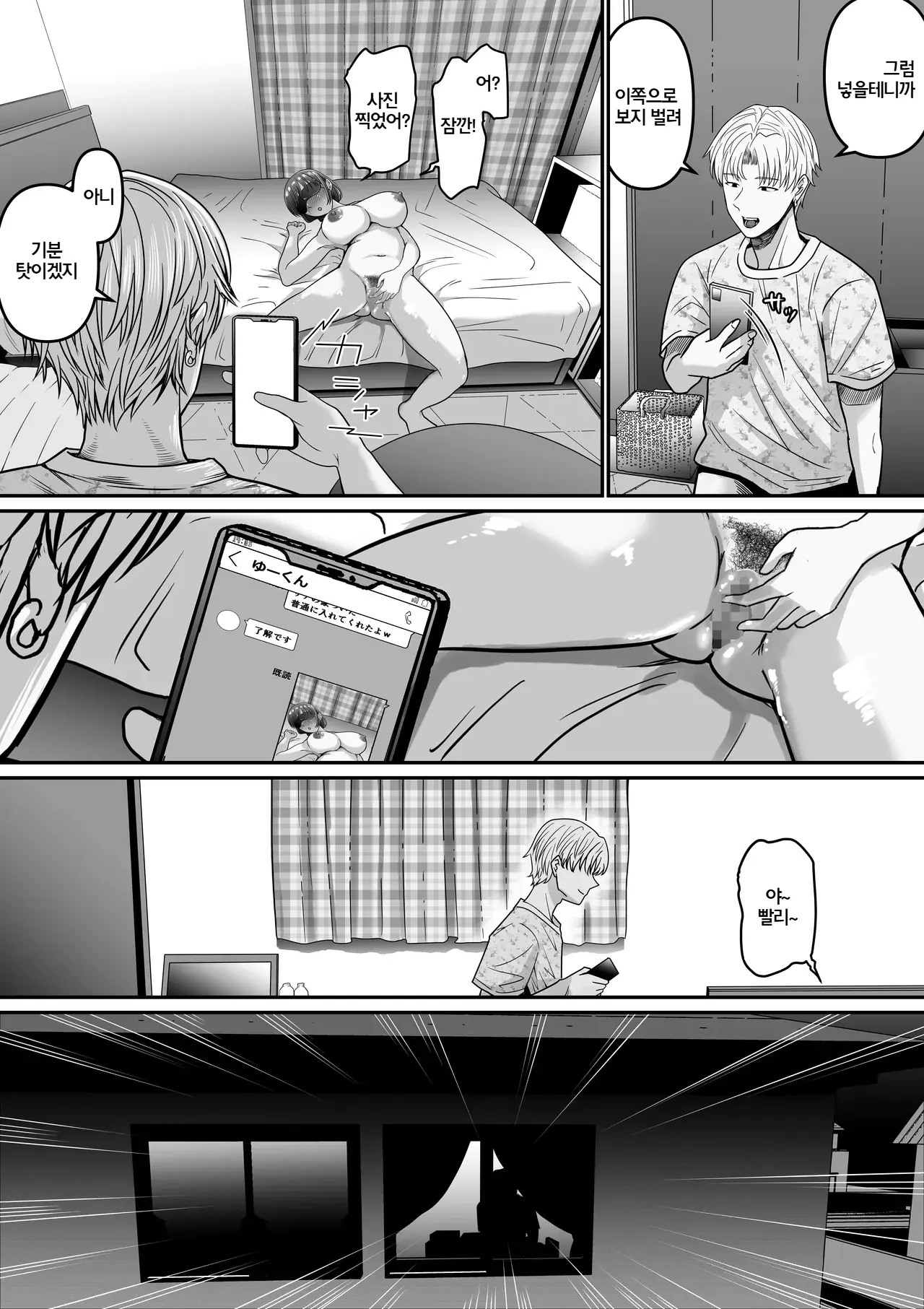 [Mauboumen] Boku no Kanojo wa Uwaki Sex nante Shinai | 내 여자친구는 바람기 섹스 같은 건 하지 않아 [Korean] изображение № 23