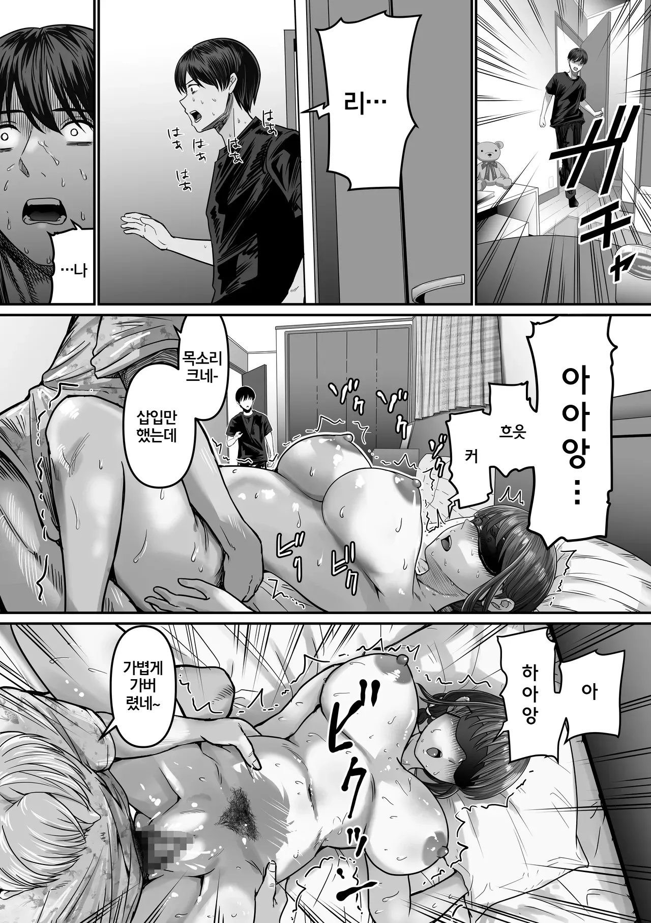 [Mauboumen] Boku no Kanojo wa Uwaki Sex nante Shinai | 내 여자친구는 바람기 섹스 같은 건 하지 않아 [Korean] изображение № 25