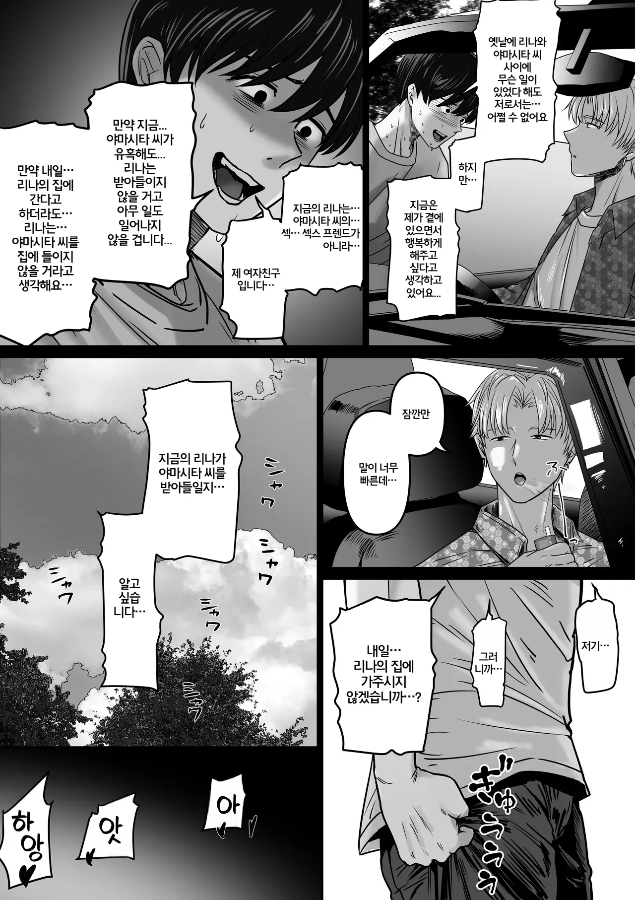 [Mauboumen] Boku no Kanojo wa Uwaki Sex nante Shinai | 내 여자친구는 바람기 섹스 같은 건 하지 않아 [Korean] изображение № 27