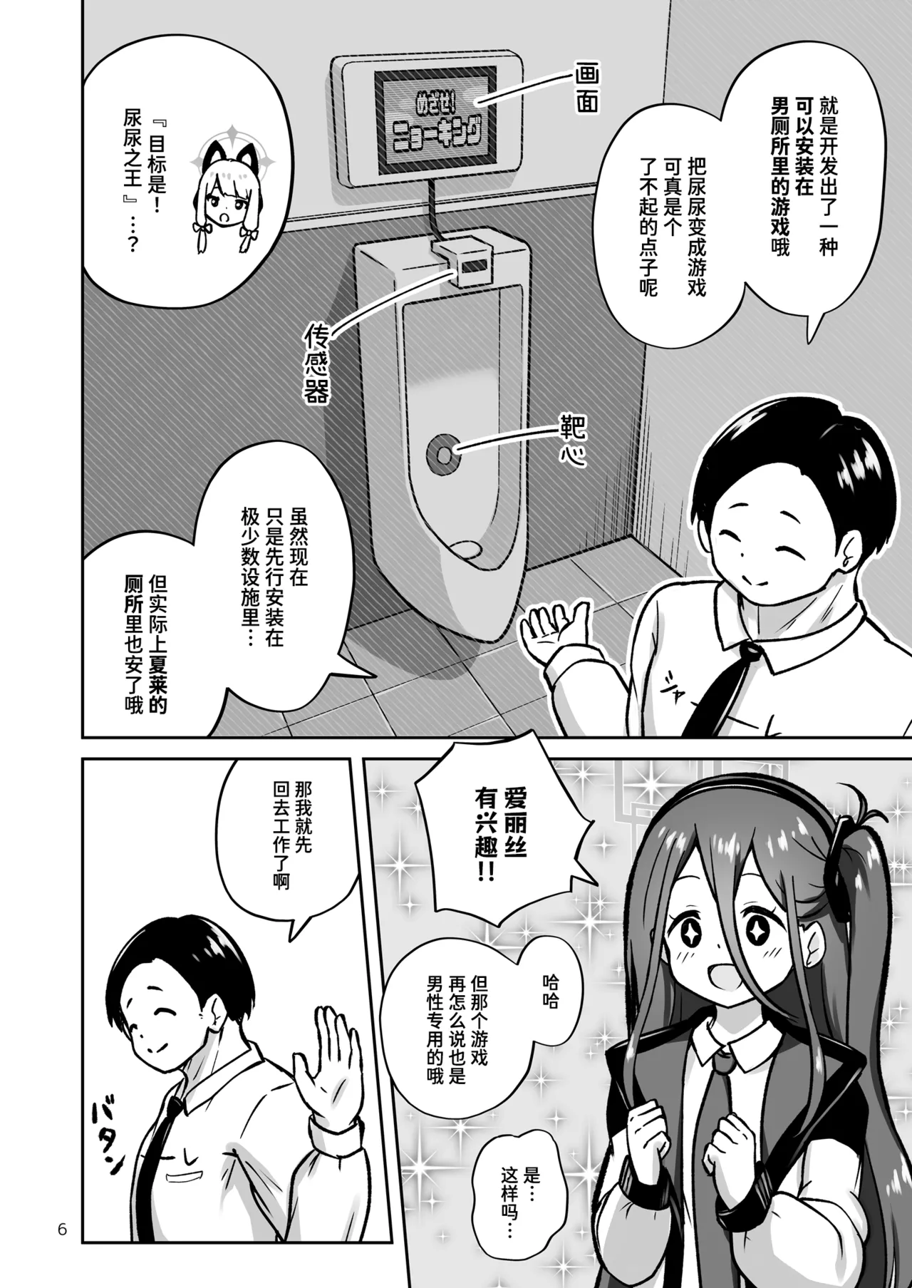 [Kazumiya (Arisu Kazumi)] Game Kaihatsubu ga "Ano Game" ni Chousen suru Hon | 游戏开发部挑战「那个游戏」的本子 (Blue Archive) [Chinese] [迟远个人汉化] [Digital] Bildnummer 6