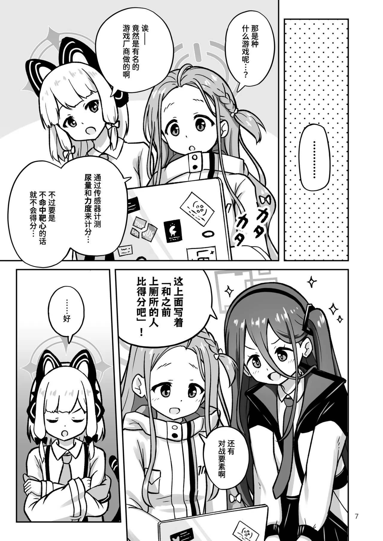 [Kazumiya (Arisu Kazumi)] Game Kaihatsubu ga "Ano Game" ni Chousen suru Hon | 游戏开发部挑战「那个游戏」的本子 (Blue Archive) [Chinese] [迟远个人汉化] [Digital] Bildnummer 7