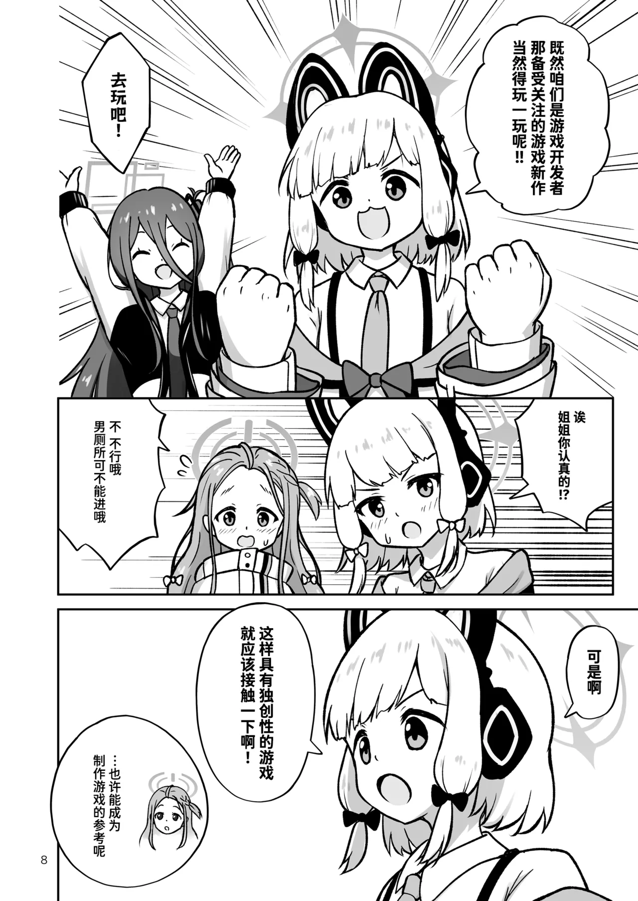 [Kazumiya (Arisu Kazumi)] Game Kaihatsubu ga "Ano Game" ni Chousen suru Hon | 游戏开发部挑战「那个游戏」的本子 (Blue Archive) [Chinese] [迟远个人汉化] [Digital] Bildnummer 8