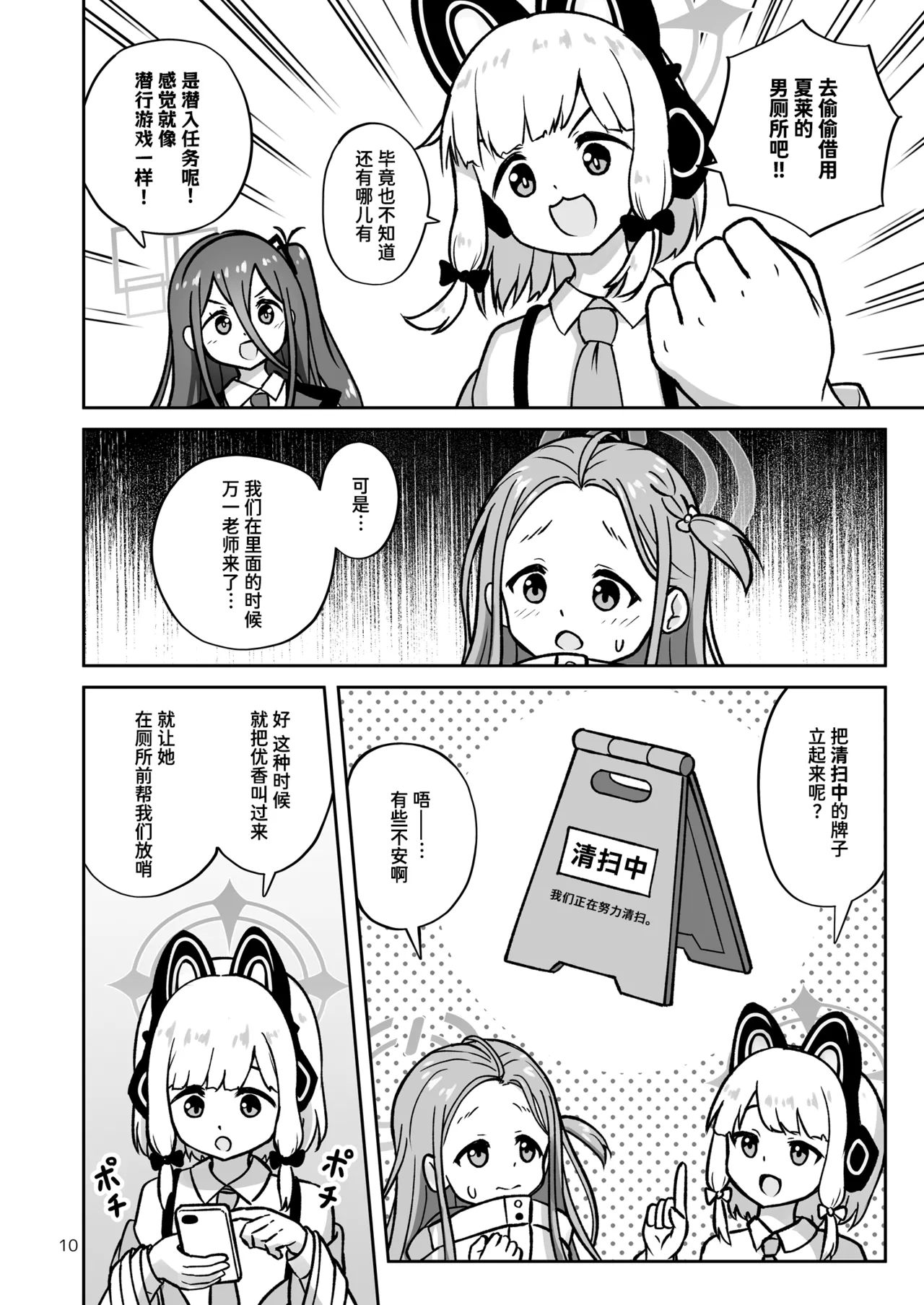 [Kazumiya (Arisu Kazumi)] Game Kaihatsubu ga "Ano Game" ni Chousen suru Hon | 游戏开发部挑战「那个游戏」的本子 (Blue Archive) [Chinese] [迟远个人汉化] [Digital] Bildnummer 10