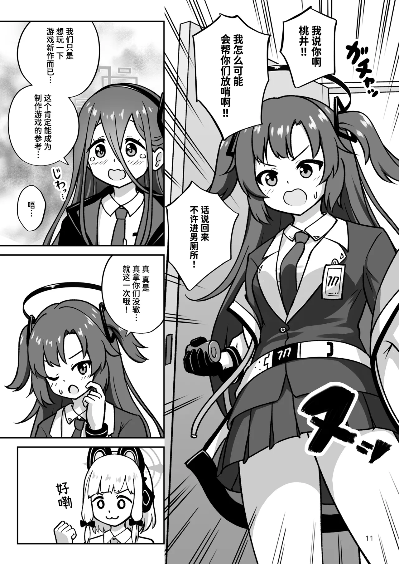 [Kazumiya (Arisu Kazumi)] Game Kaihatsubu ga "Ano Game" ni Chousen suru Hon | 游戏开发部挑战「那个游戏」的本子 (Blue Archive) [Chinese] [迟远个人汉化] [Digital] Bildnummer 11