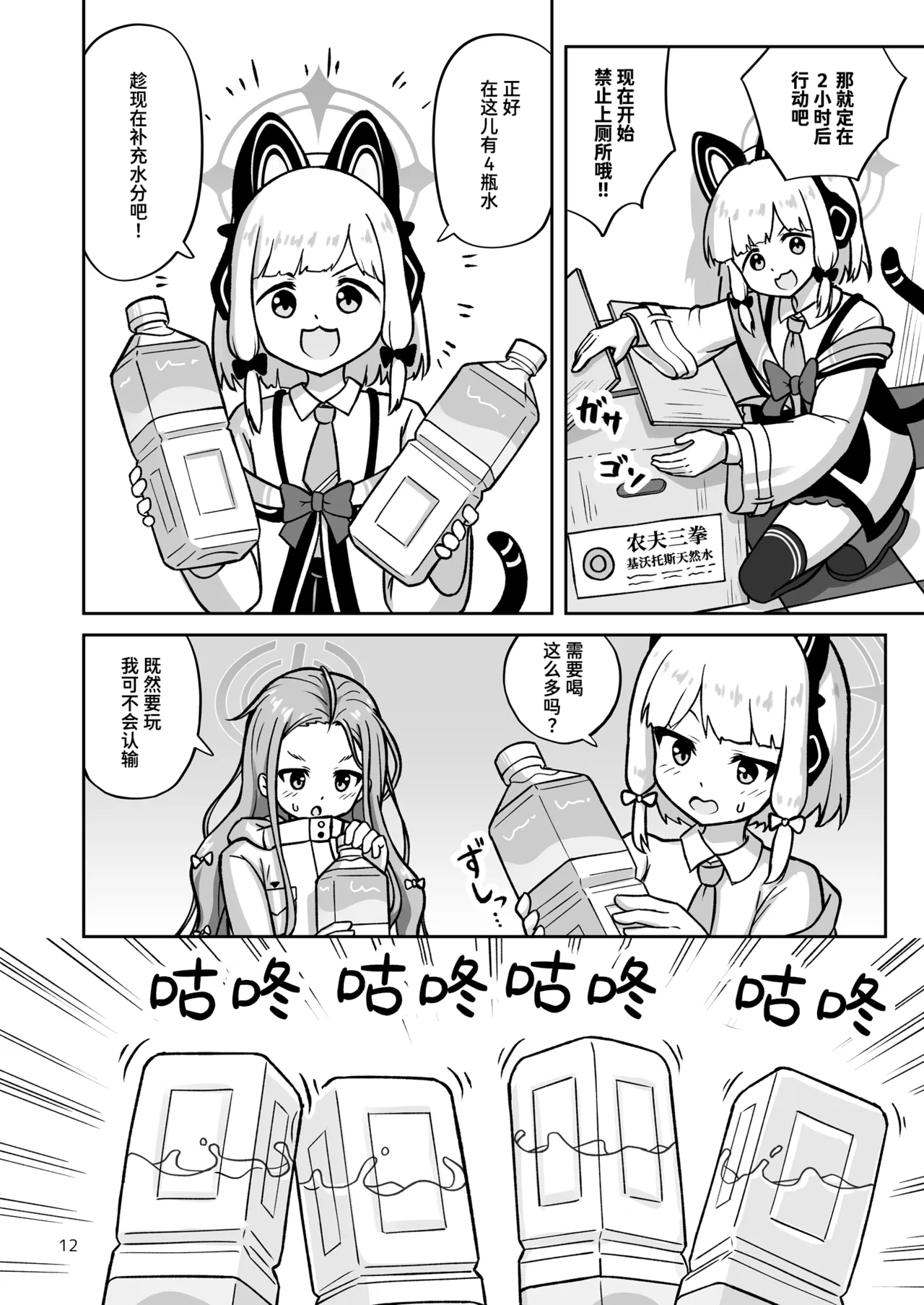 [Kazumiya (Arisu Kazumi)] Game Kaihatsubu ga "Ano Game" ni Chousen suru Hon | 游戏开发部挑战「那个游戏」的本子 (Blue Archive) [Chinese] [迟远个人汉化] [Digital] Bildnummer 12