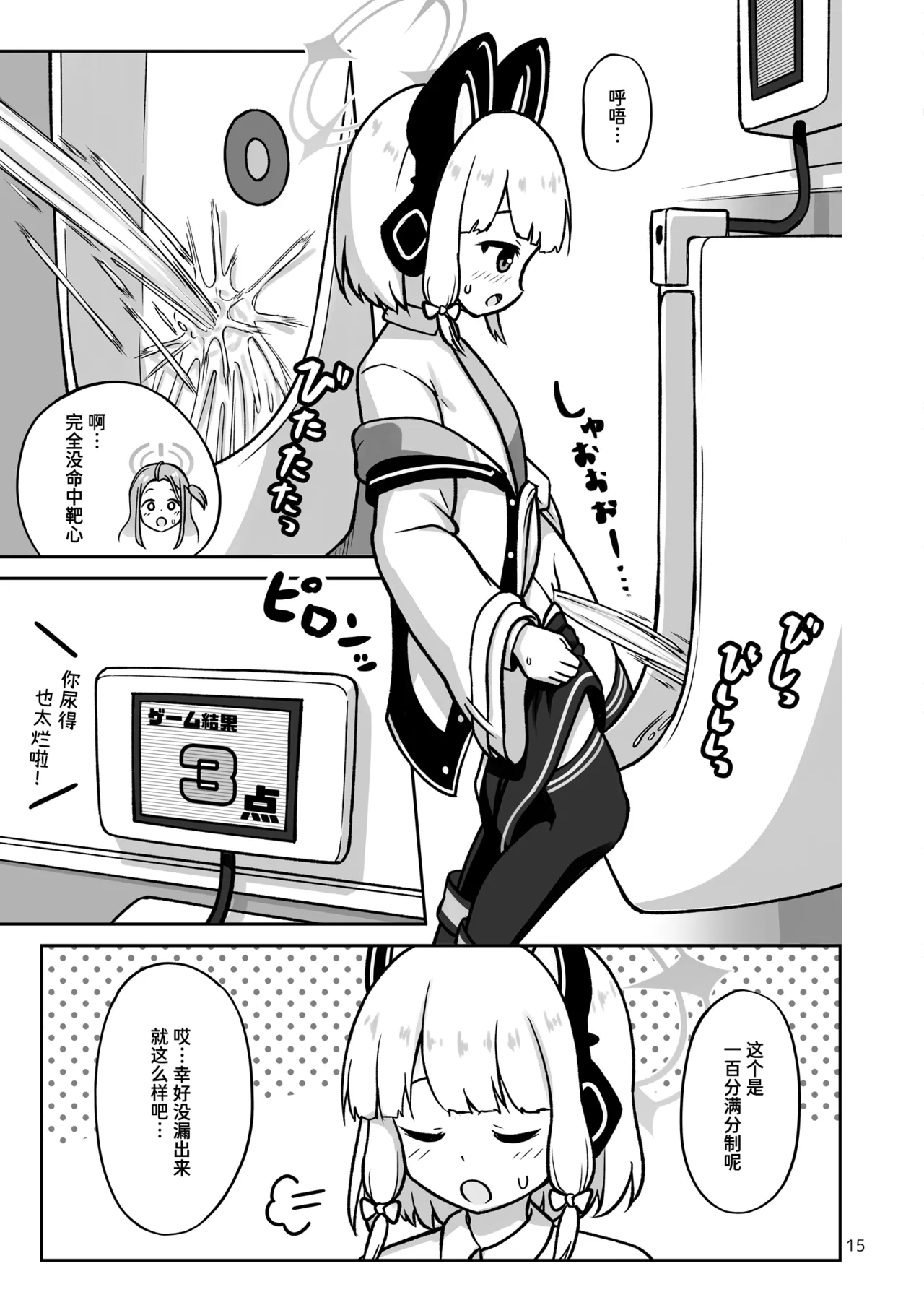 [Kazumiya (Arisu Kazumi)] Game Kaihatsubu ga "Ano Game" ni Chousen suru Hon | 游戏开发部挑战「那个游戏」的本子 (Blue Archive) [Chinese] [迟远个人汉化] [Digital] Bildnummer 15