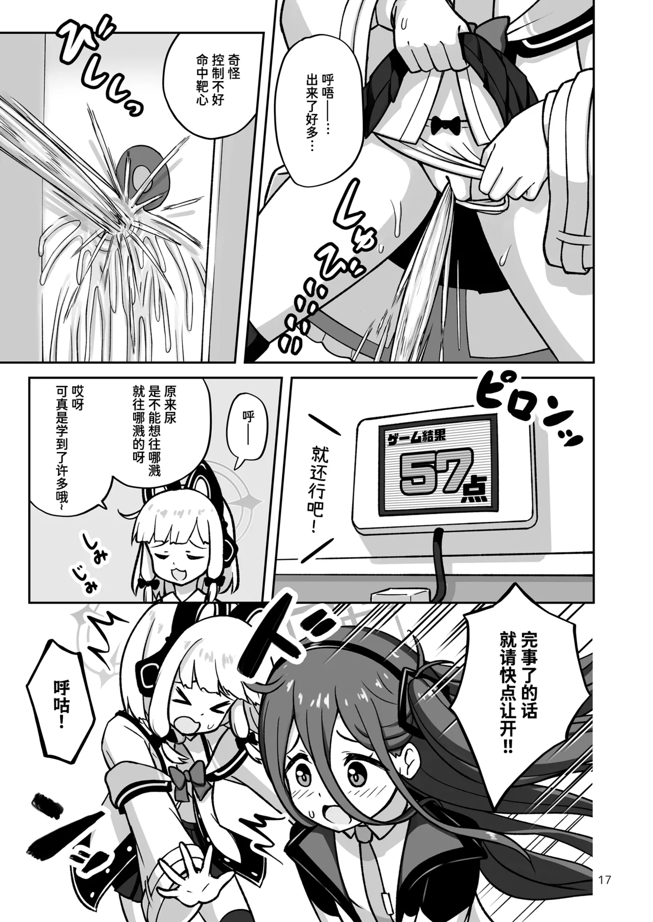 [Kazumiya (Arisu Kazumi)] Game Kaihatsubu ga "Ano Game" ni Chousen suru Hon | 游戏开发部挑战「那个游戏」的本子 (Blue Archive) [Chinese] [迟远个人汉化] [Digital] Bildnummer 17