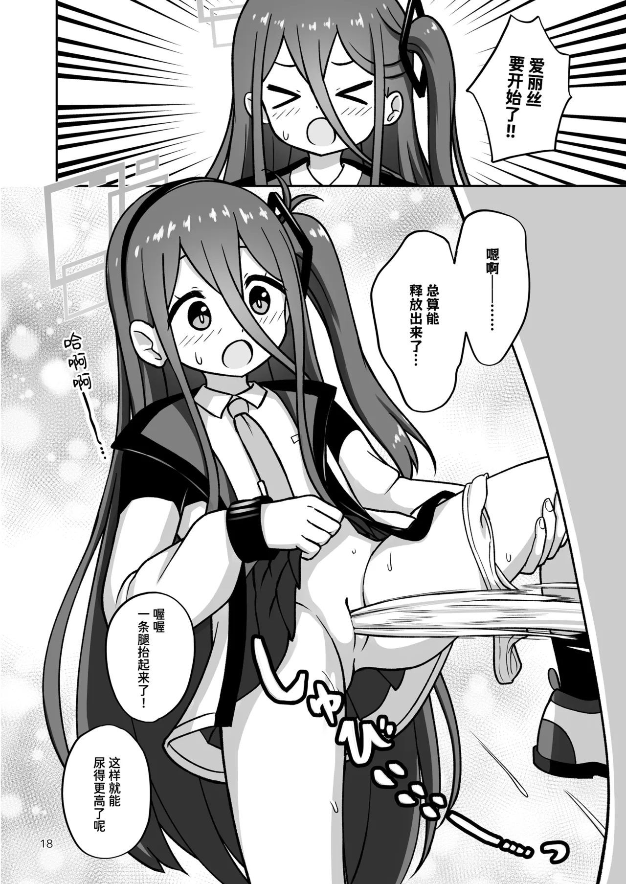 [Kazumiya (Arisu Kazumi)] Game Kaihatsubu ga "Ano Game" ni Chousen suru Hon | 游戏开发部挑战「那个游戏」的本子 (Blue Archive) [Chinese] [迟远个人汉化] [Digital] Bildnummer 18