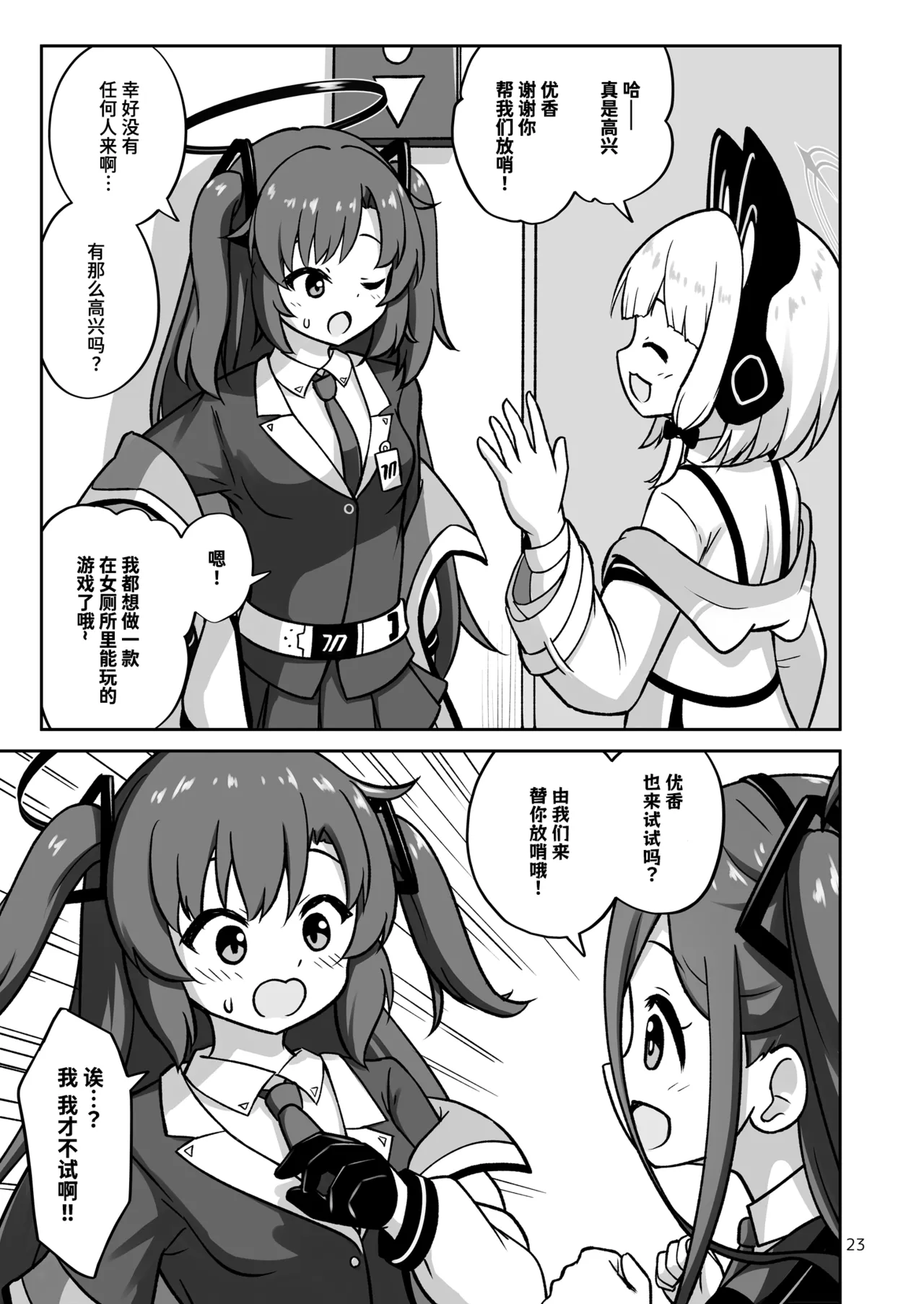 [Kazumiya (Arisu Kazumi)] Game Kaihatsubu ga "Ano Game" ni Chousen suru Hon | 游戏开发部挑战「那个游戏」的本子 (Blue Archive) [Chinese] [迟远个人汉化] [Digital] Bildnummer 23