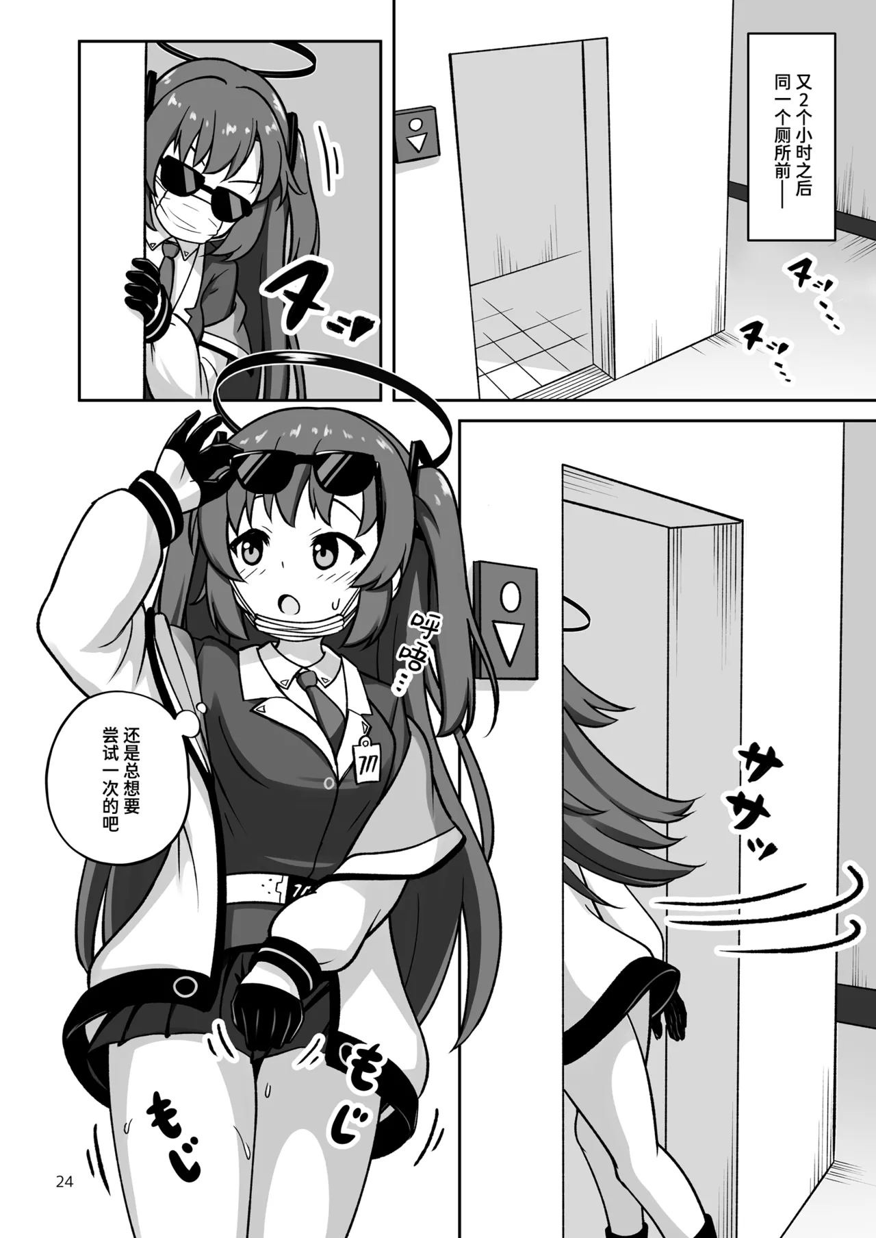 [Kazumiya (Arisu Kazumi)] Game Kaihatsubu ga "Ano Game" ni Chousen suru Hon | 游戏开发部挑战「那个游戏」的本子 (Blue Archive) [Chinese] [迟远个人汉化] [Digital] Bildnummer 24