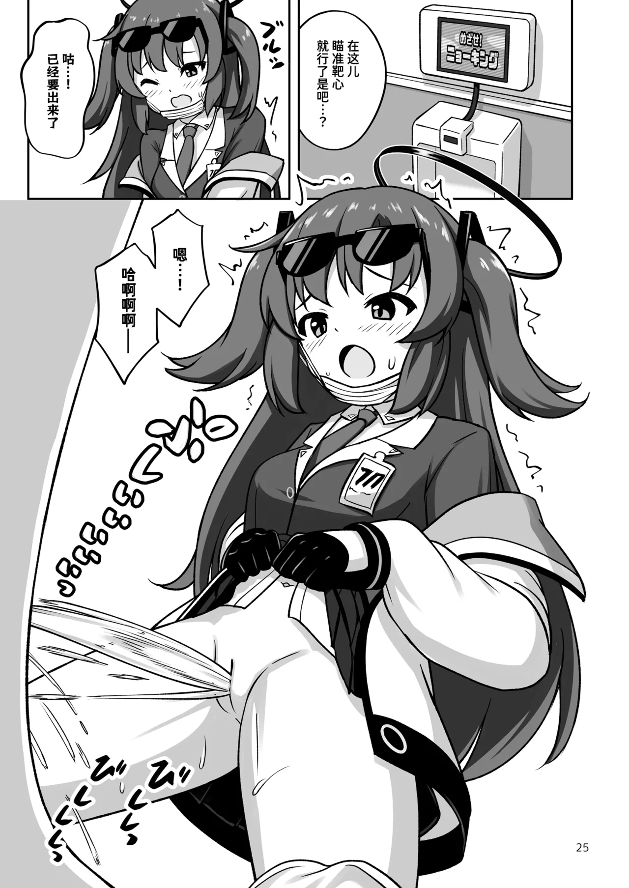 [Kazumiya (Arisu Kazumi)] Game Kaihatsubu ga "Ano Game" ni Chousen suru Hon | 游戏开发部挑战「那个游戏」的本子 (Blue Archive) [Chinese] [迟远个人汉化] [Digital] Bildnummer 25