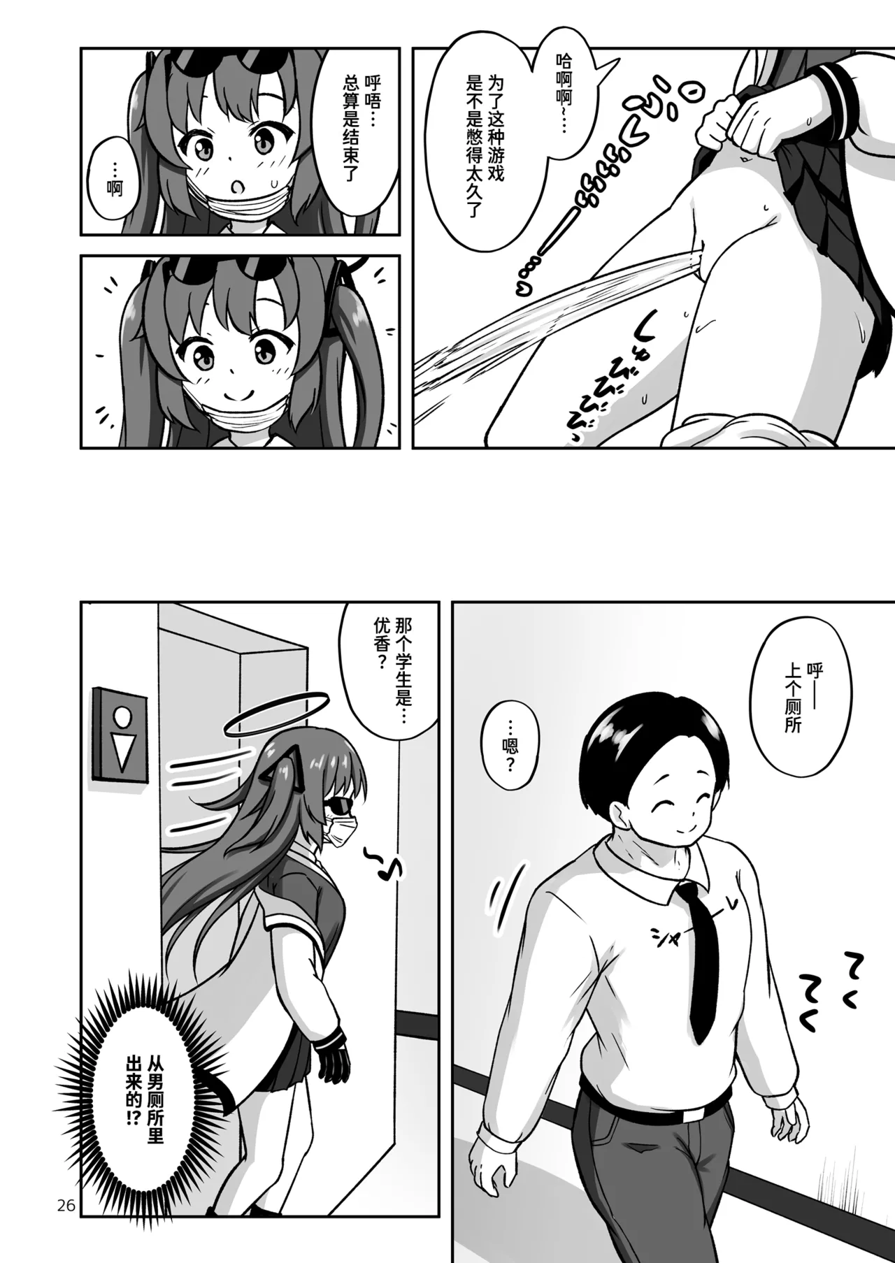 [Kazumiya (Arisu Kazumi)] Game Kaihatsubu ga "Ano Game" ni Chousen suru Hon | 游戏开发部挑战「那个游戏」的本子 (Blue Archive) [Chinese] [迟远个人汉化] [Digital] Bildnummer 26