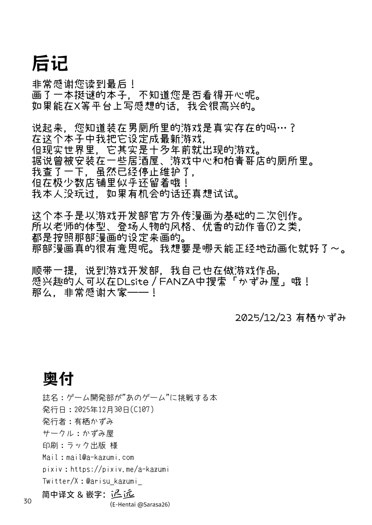 [Kazumiya (Arisu Kazumi)] Game Kaihatsubu ga "Ano Game" ni Chousen suru Hon | 游戏开发部挑战「那个游戏」的本子 (Blue Archive) [Chinese] [迟远个人汉化] [Digital] Bildnummer 30