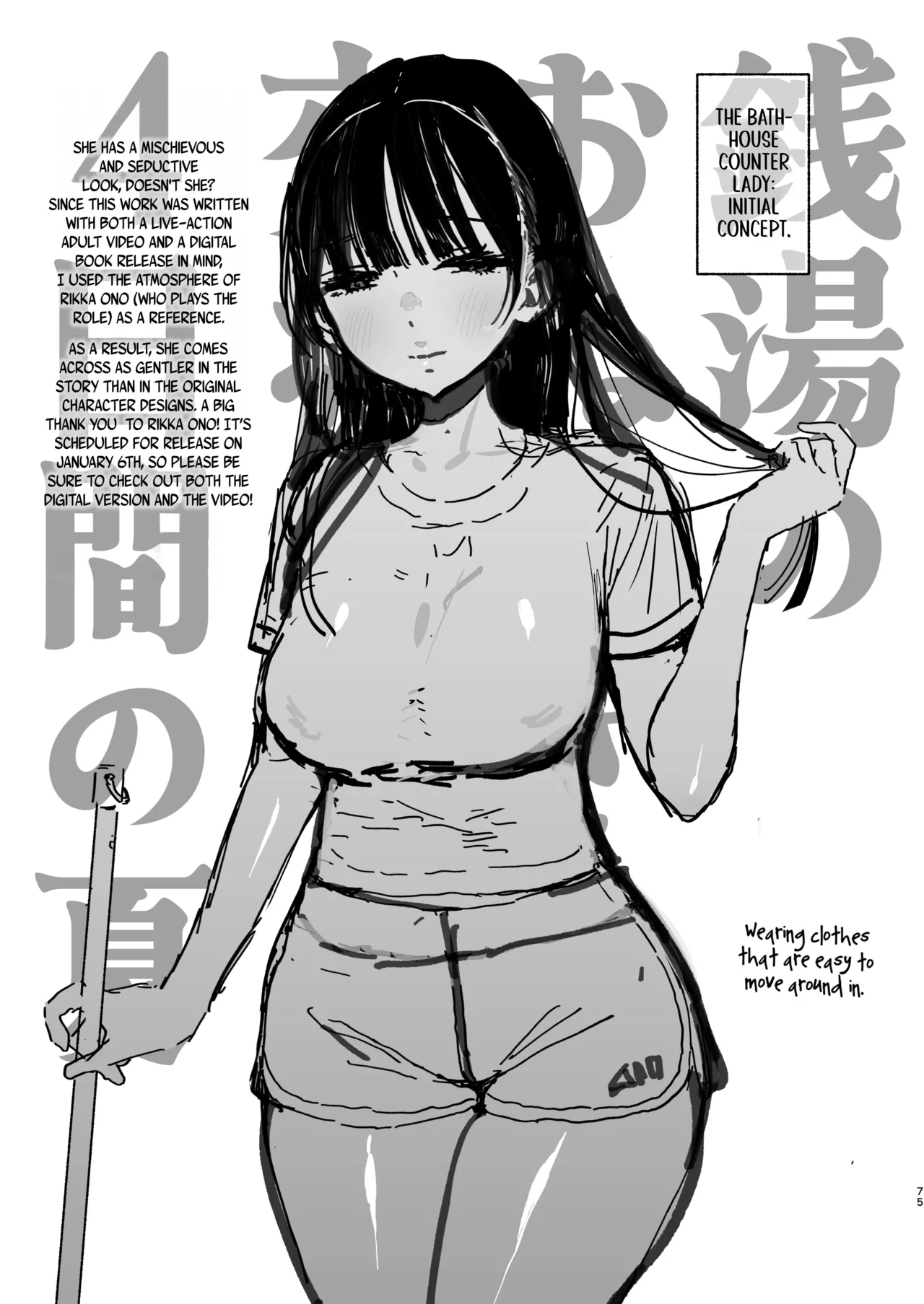[Yuzuya (Yuzuha)] Sentou no Onee-san to Majiwaru, 4-kakan no Natsu | Four Days of Summer With The Bathhouse Lady [English] [gotbored] [Digital] Bildnummer 74