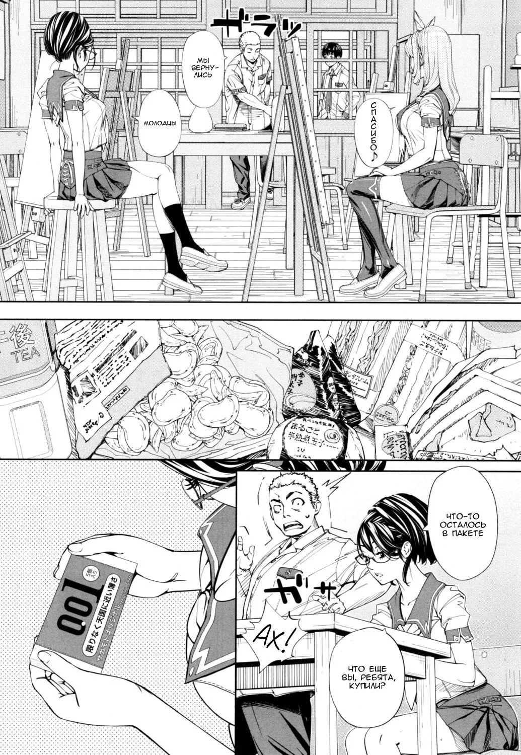 [Seto Yuuki] Chitose Ch. 1 (COMIC Mugen Tensei 2019-07) [Russian] [WTF] [Decensored] изображение № 26