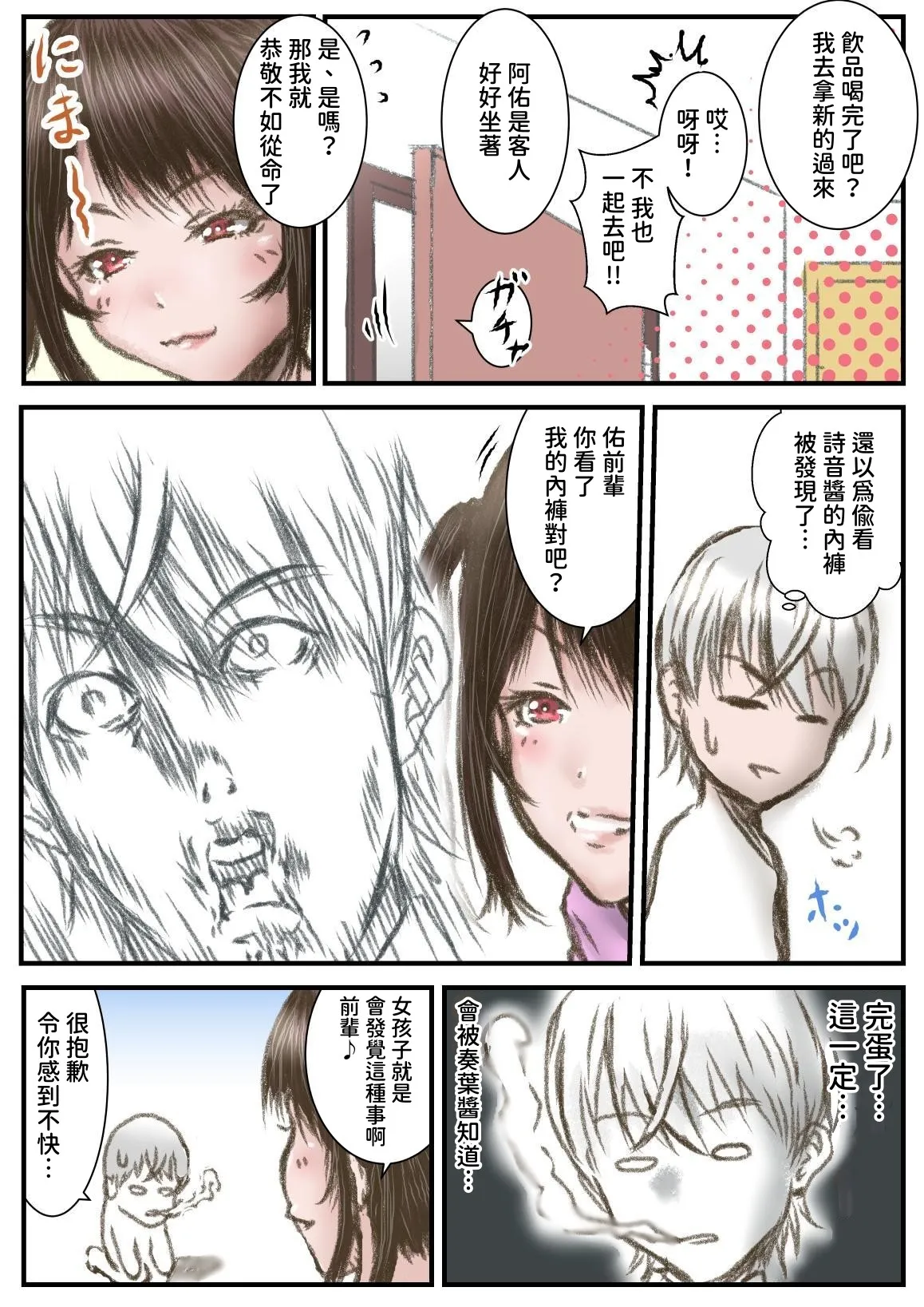 [Rabikritz] Kanojo yori Kanojo no Imoto ni Uokujo shite shimatta Hanashi [Chinese] [Digital] 이미지 번호 11