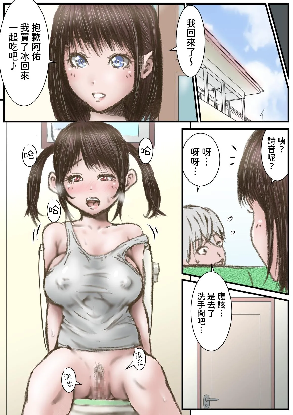 [Rabikritz] Kanojo yori Kanojo no Imoto ni Uokujo shite shimatta Hanashi [Chinese] [Digital] 이미지 번호 36