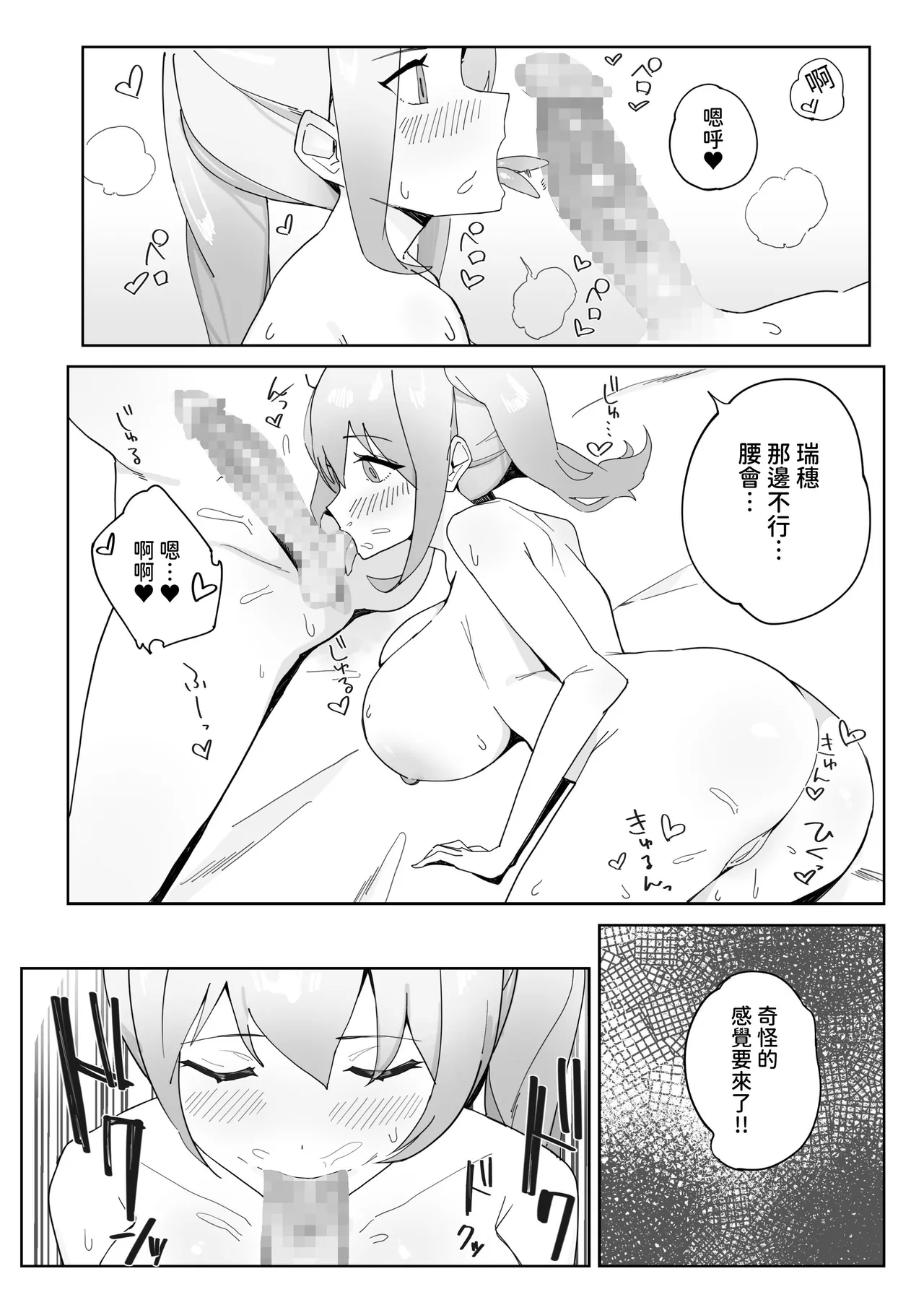 [Nodogoshi Udon (Udon Ningen)] Futanari Supple | 扶他膜衣錠 [Chinese] [ペンギン堂] [Digital] Bildnummer 9