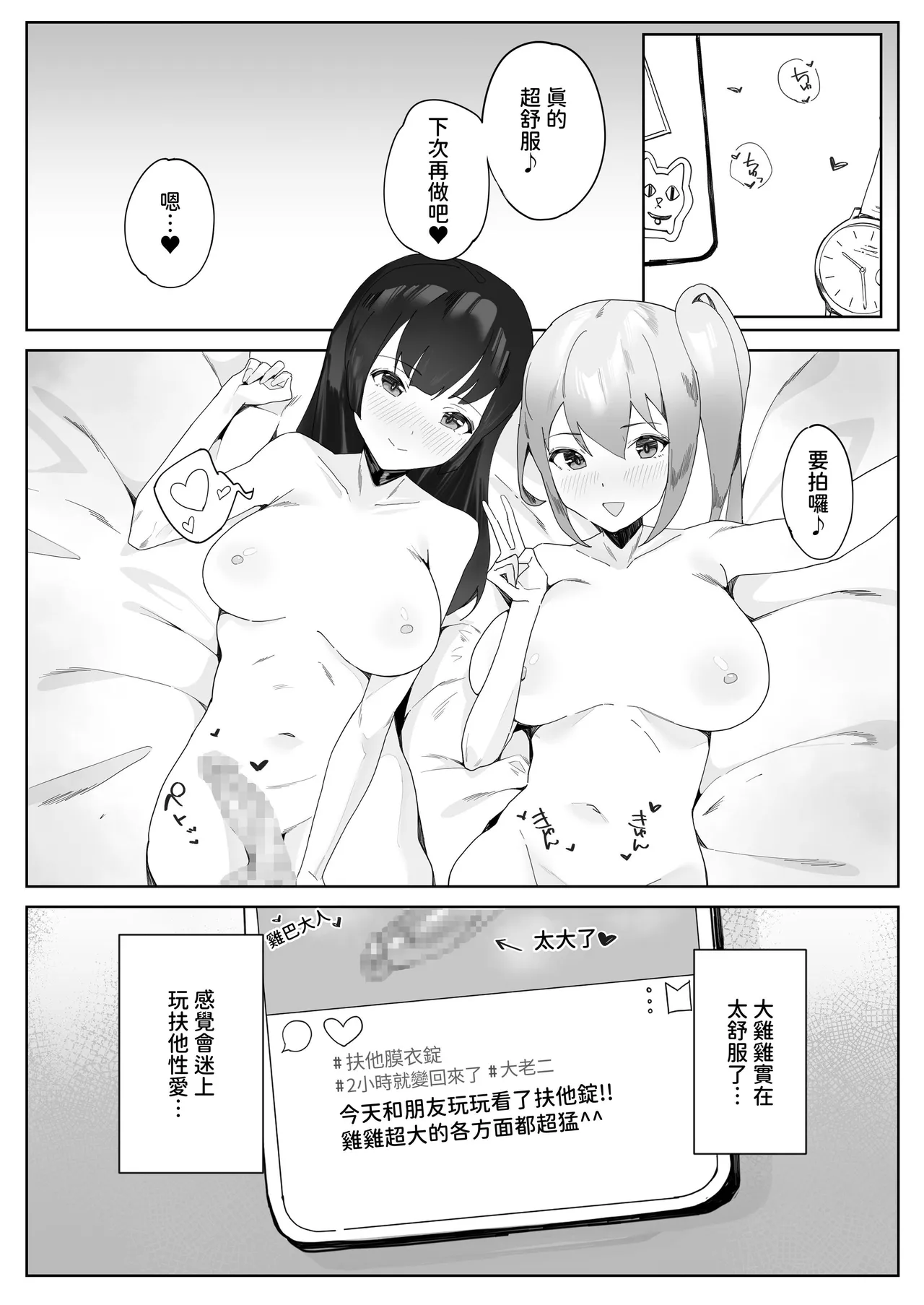 [Nodogoshi Udon (Udon Ningen)] Futanari Supple | 扶他膜衣錠 [Chinese] [ペンギン堂] [Digital] Bildnummer 26