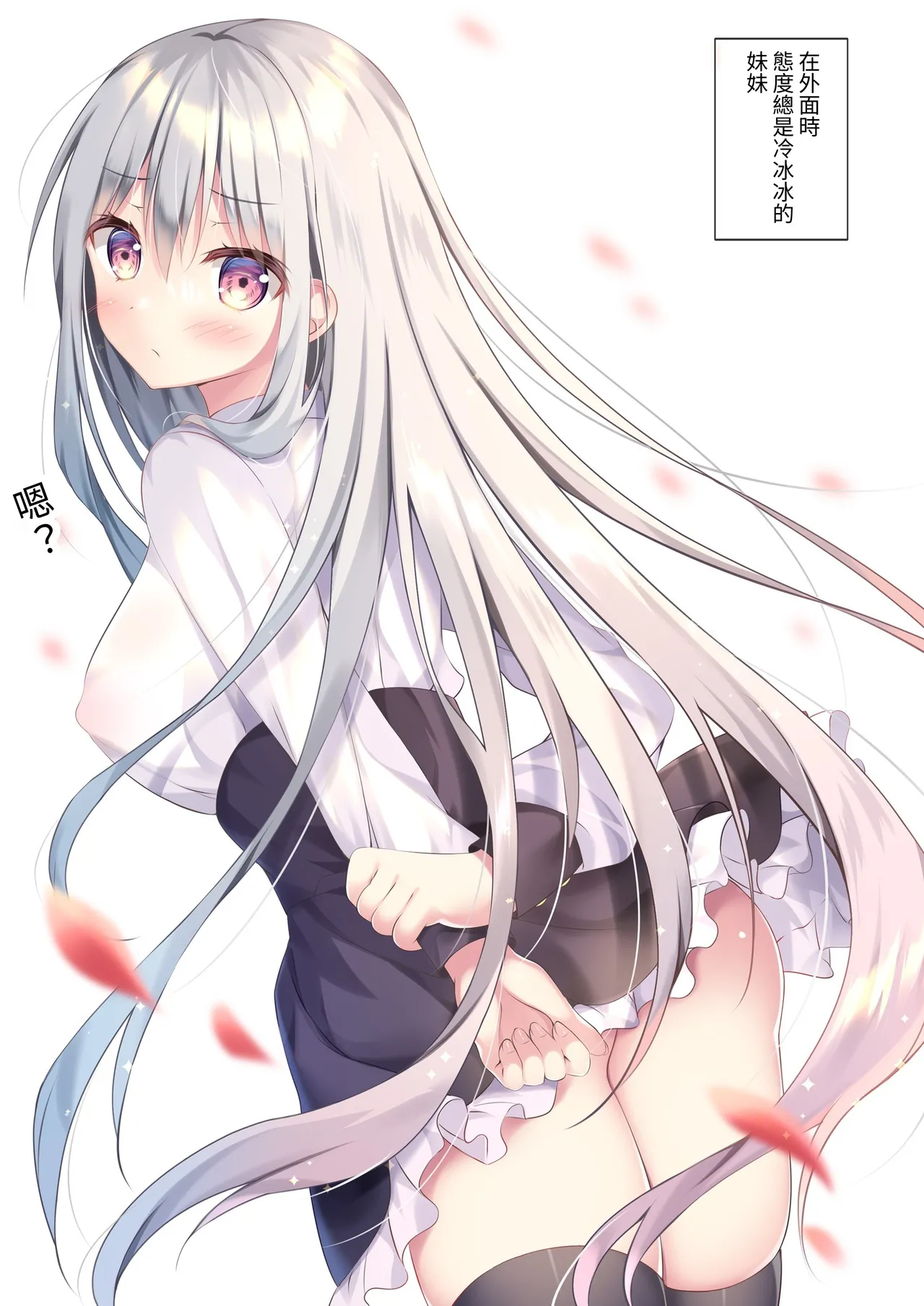 [Yui Channel (Watagashi Yui)] Choppiri H na Imouto Days [Chinese] [Digital] 이미지 번호 2