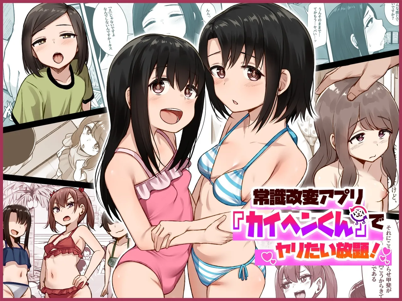 [Morutamago (Molta)] Joushiki Kaihen App "Kaihen-kun" de Yaritai Houdai! [Chinese] [Digital] image number 1