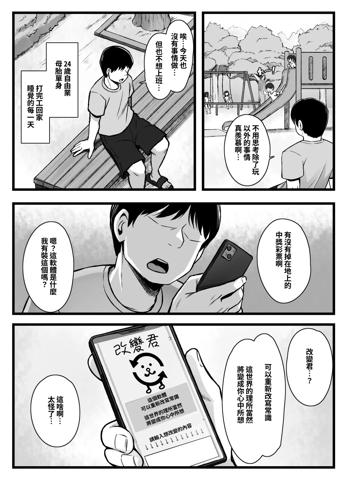 [Morutamago (Molta)] Joushiki Kaihen App "Kaihen-kun" de Yaritai Houdai! [Chinese] [Digital] image number 2