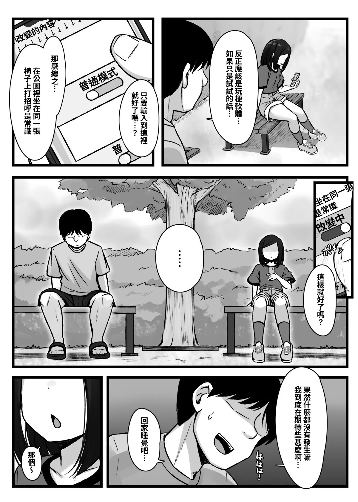 [Morutamago (Molta)] Joushiki Kaihen App "Kaihen-kun" de Yaritai Houdai! [Chinese] [Digital] image number 3