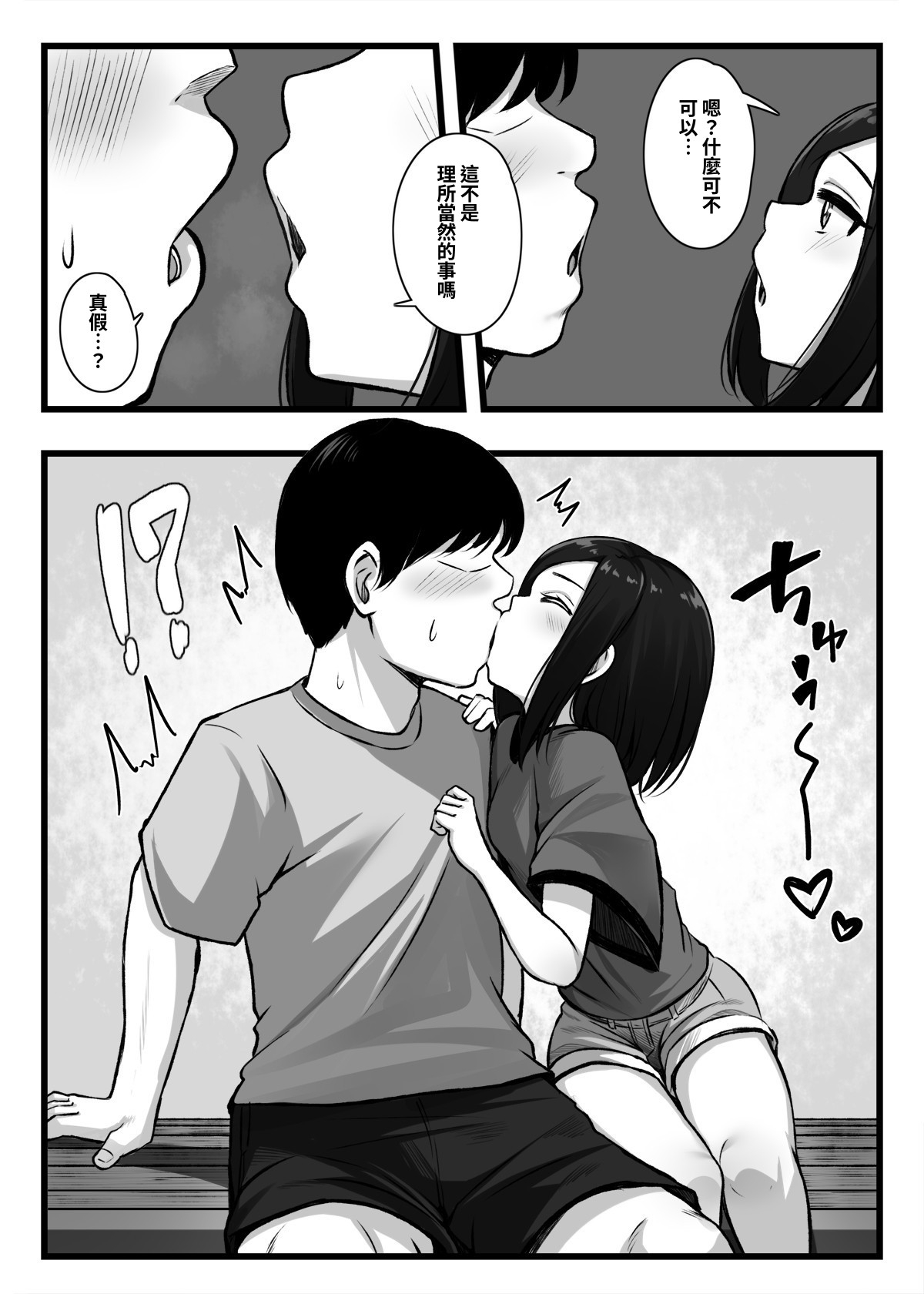 [Morutamago (Molta)] Joushiki Kaihen App "Kaihen-kun" de Yaritai Houdai! [Chinese] [Digital] image number 6