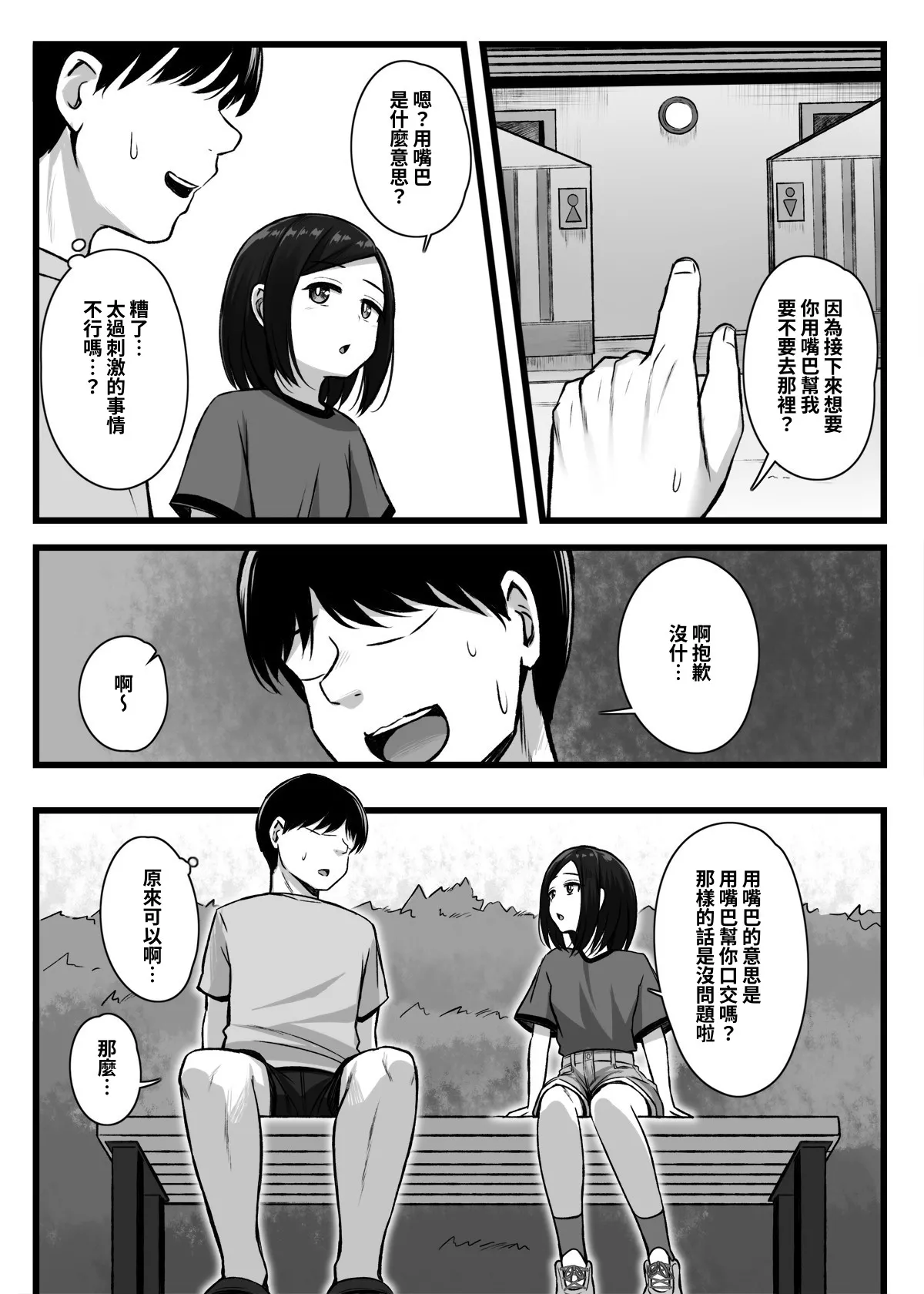 [Morutamago (Molta)] Joushiki Kaihen App "Kaihen-kun" de Yaritai Houdai! [Chinese] [Digital] image number 8