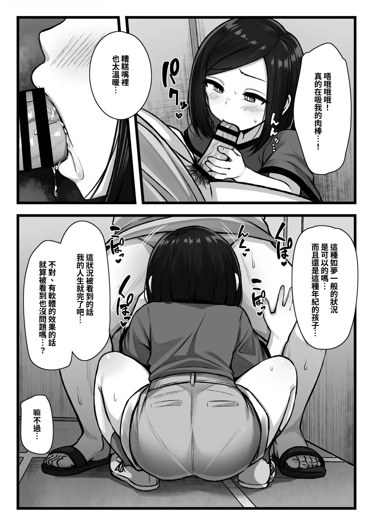 [Morutamago (Molta)] Joushiki Kaihen App "Kaihen-kun" de Yaritai Houdai! [Chinese] [Digital] image number 10