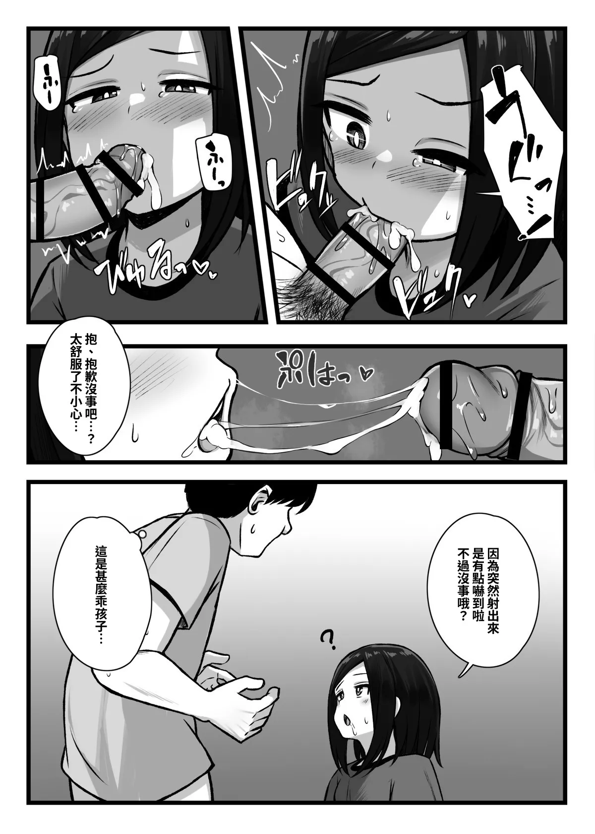 [Morutamago (Molta)] Joushiki Kaihen App "Kaihen-kun" de Yaritai Houdai! [Chinese] [Digital] image number 12