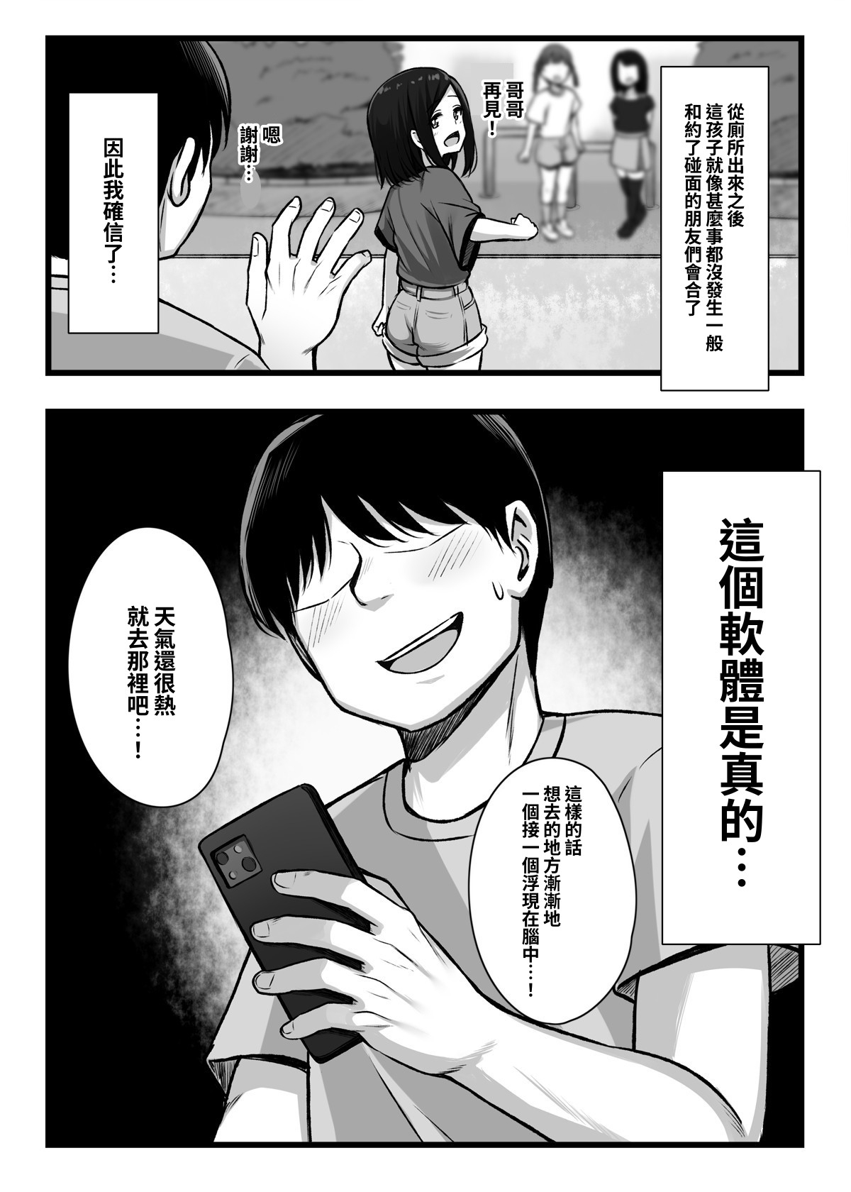 [Morutamago (Molta)] Joushiki Kaihen App "Kaihen-kun" de Yaritai Houdai! [Chinese] [Digital] image number 13