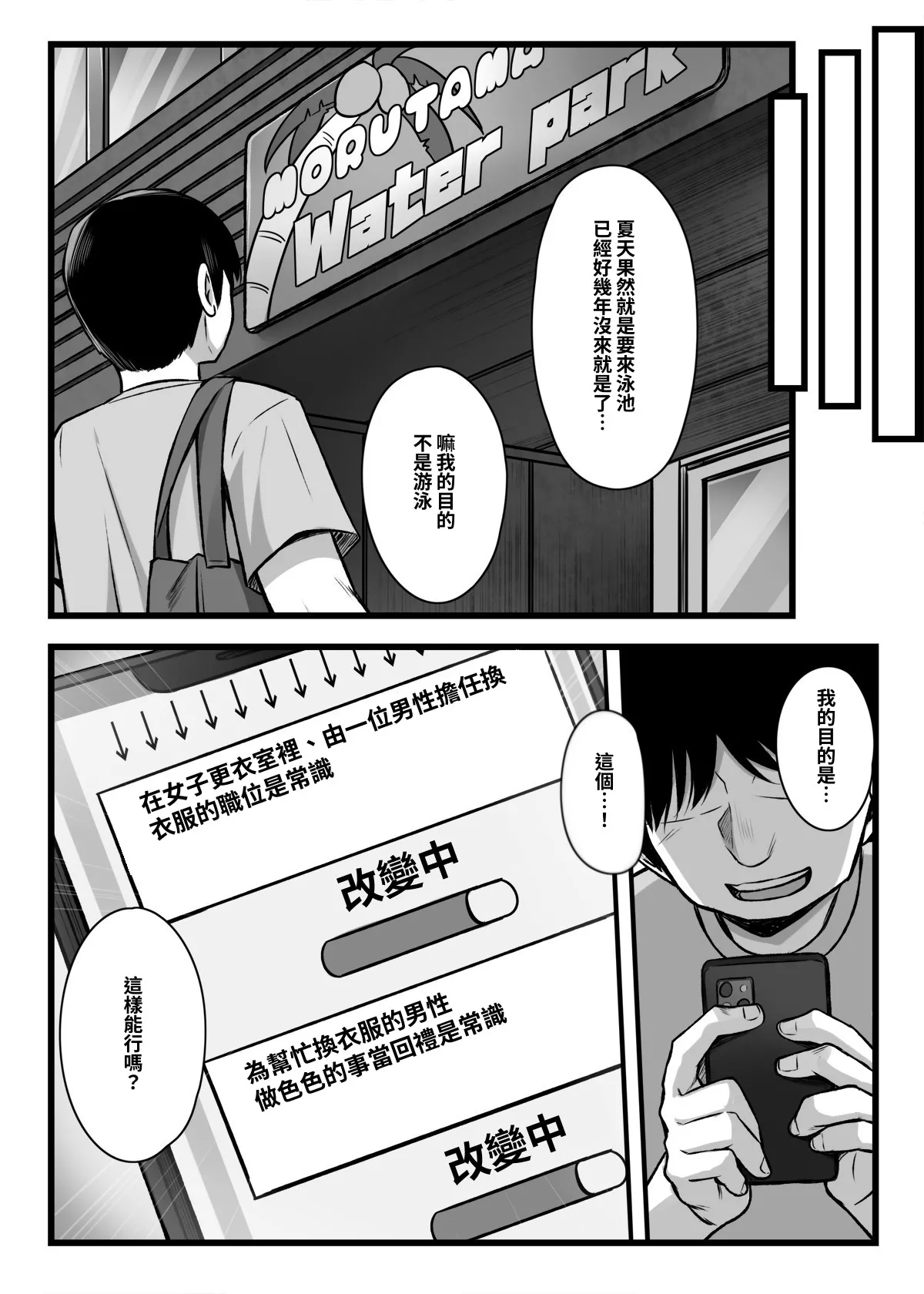 [Morutamago (Molta)] Joushiki Kaihen App "Kaihen-kun" de Yaritai Houdai! [Chinese] [Digital] image number 14