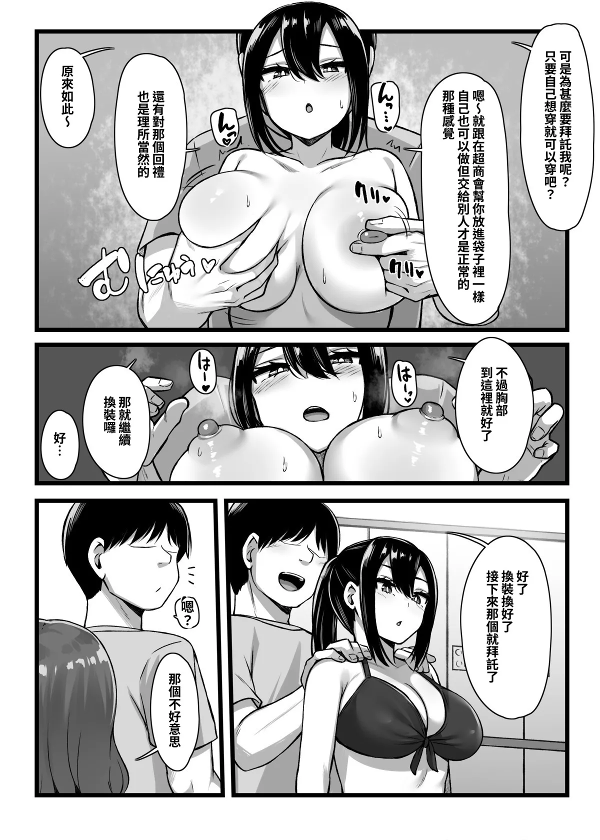 [Morutamago (Molta)] Joushiki Kaihen App "Kaihen-kun" de Yaritai Houdai! [Chinese] [Digital] image number 19