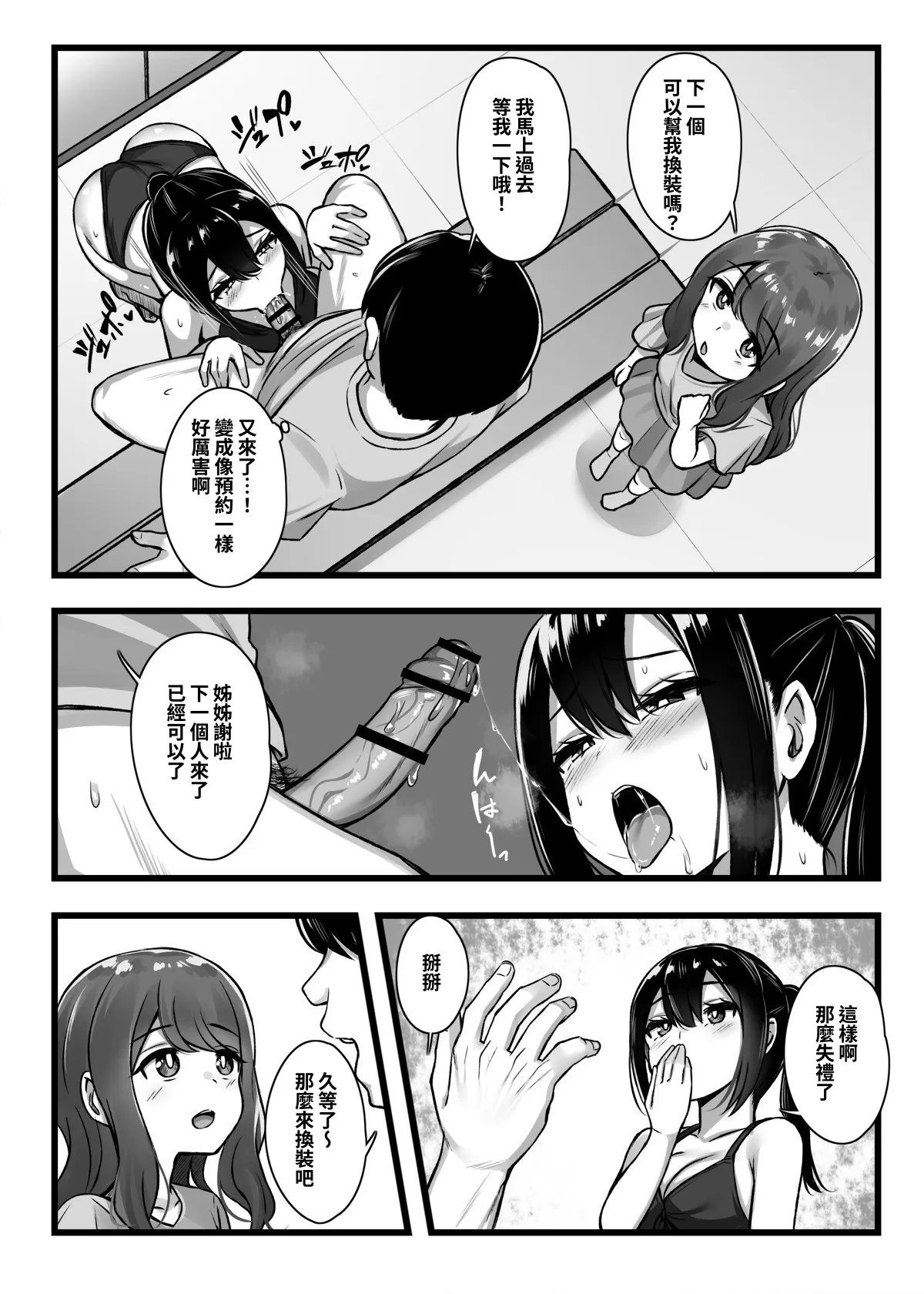 [Morutamago (Molta)] Joushiki Kaihen App "Kaihen-kun" de Yaritai Houdai! [Chinese] [Digital] image number 20