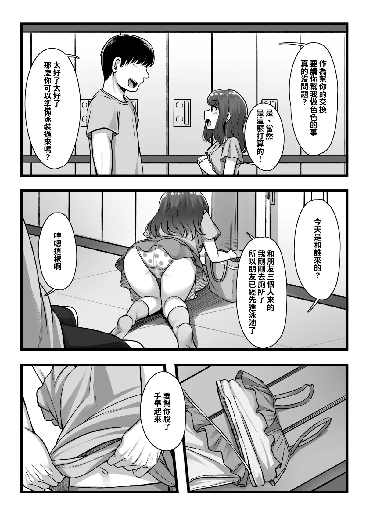 [Morutamago (Molta)] Joushiki Kaihen App "Kaihen-kun" de Yaritai Houdai! [Chinese] [Digital] image number 21