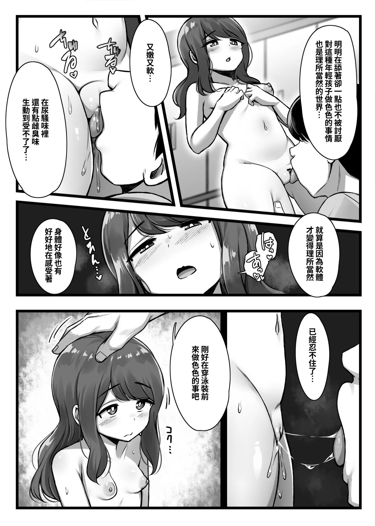 [Morutamago (Molta)] Joushiki Kaihen App "Kaihen-kun" de Yaritai Houdai! [Chinese] [Digital] image number 23