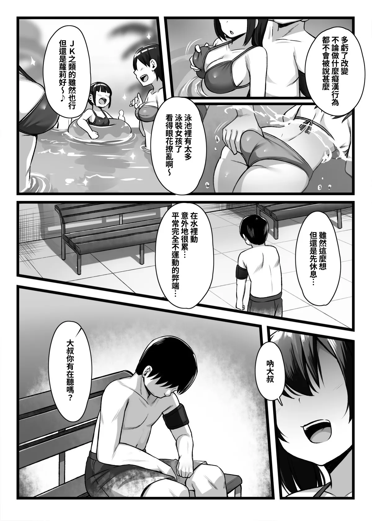 [Morutamago (Molta)] Joushiki Kaihen App "Kaihen-kun" de Yaritai Houdai! [Chinese] [Digital] image number 30