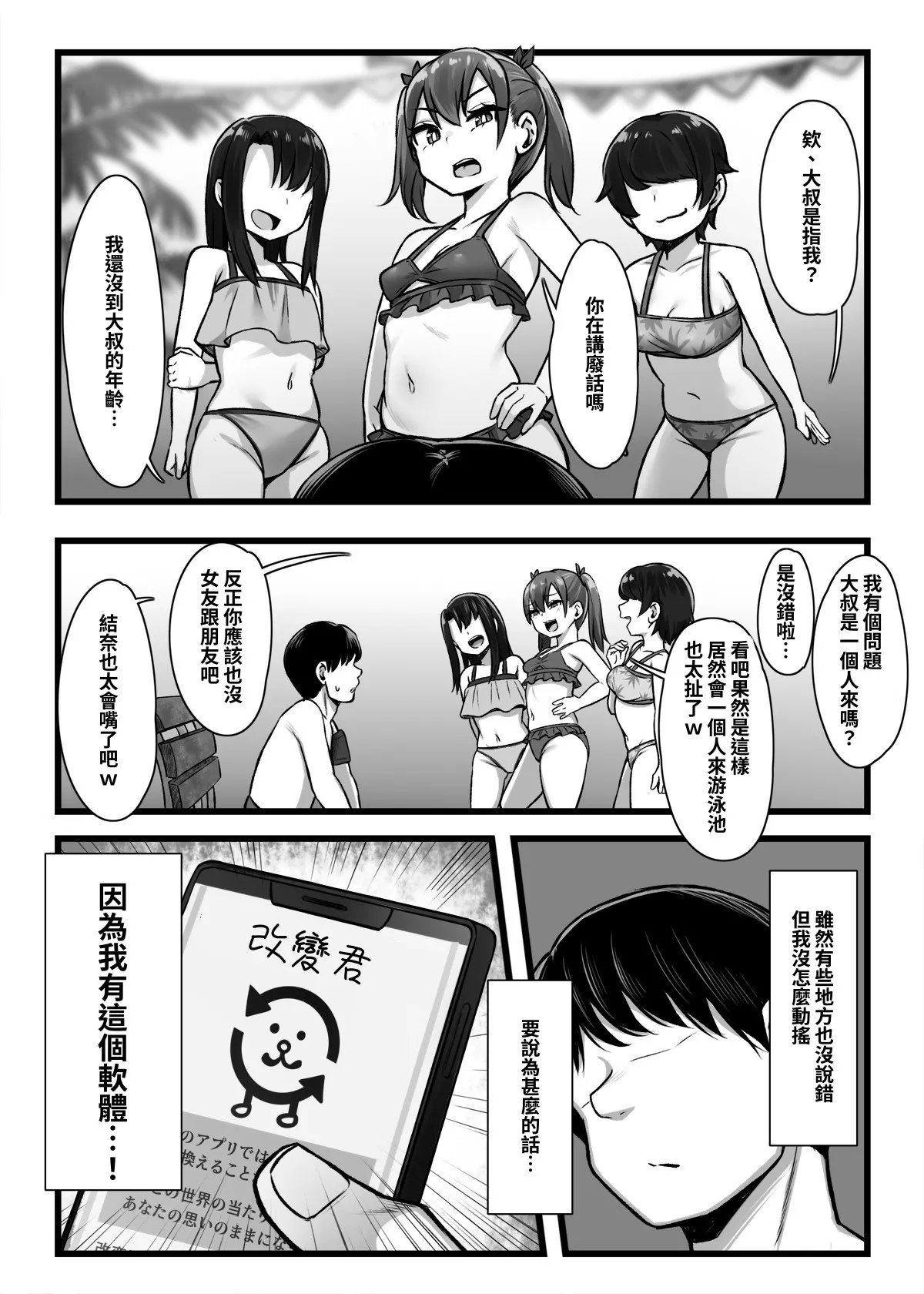 [Morutamago (Molta)] Joushiki Kaihen App "Kaihen-kun" de Yaritai Houdai! [Chinese] [Digital] image number 31