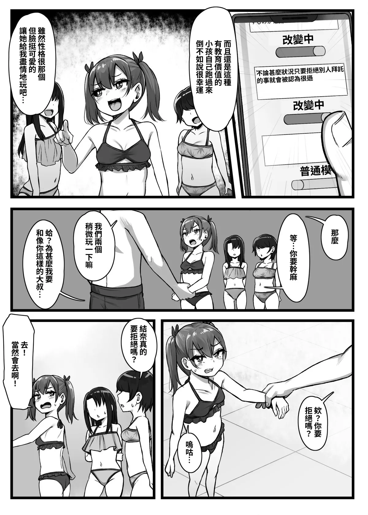 [Morutamago (Molta)] Joushiki Kaihen App "Kaihen-kun" de Yaritai Houdai! [Chinese] [Digital] image number 32