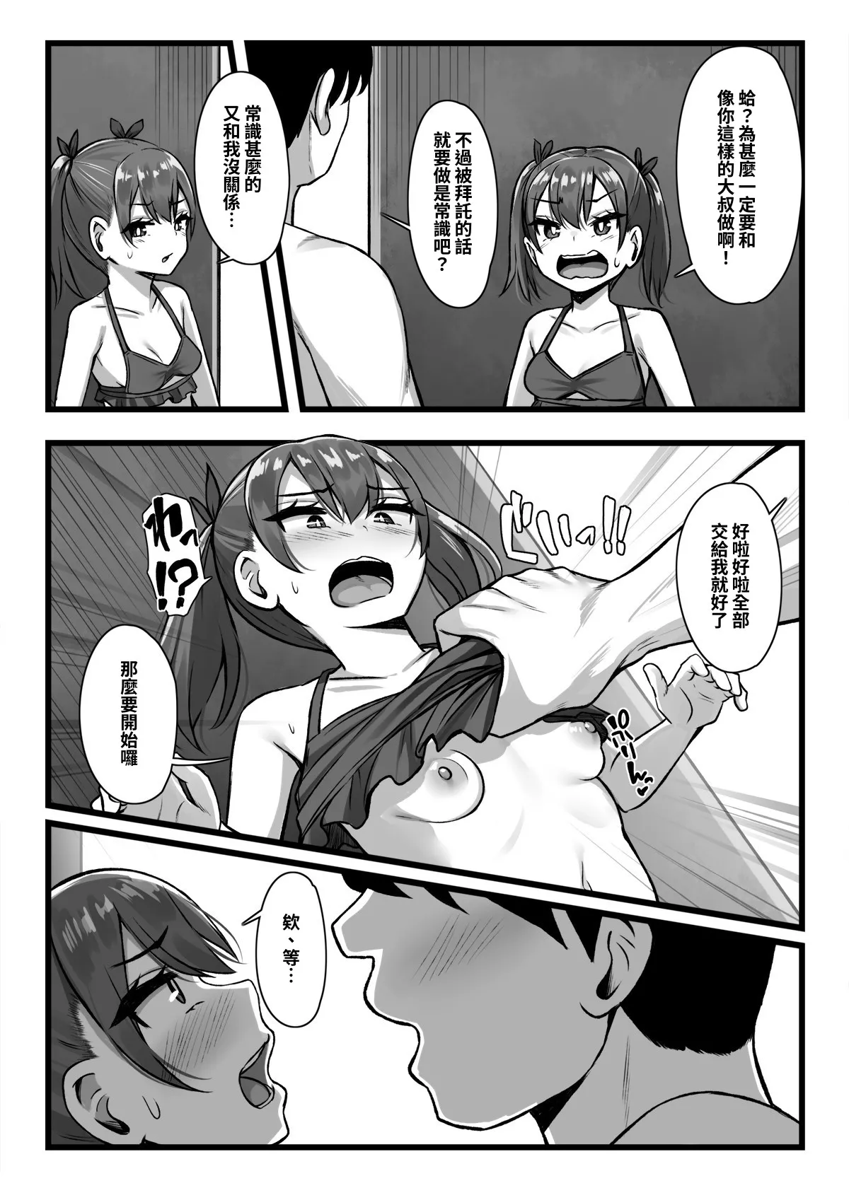 [Morutamago (Molta)] Joushiki Kaihen App "Kaihen-kun" de Yaritai Houdai! [Chinese] [Digital] image number 34